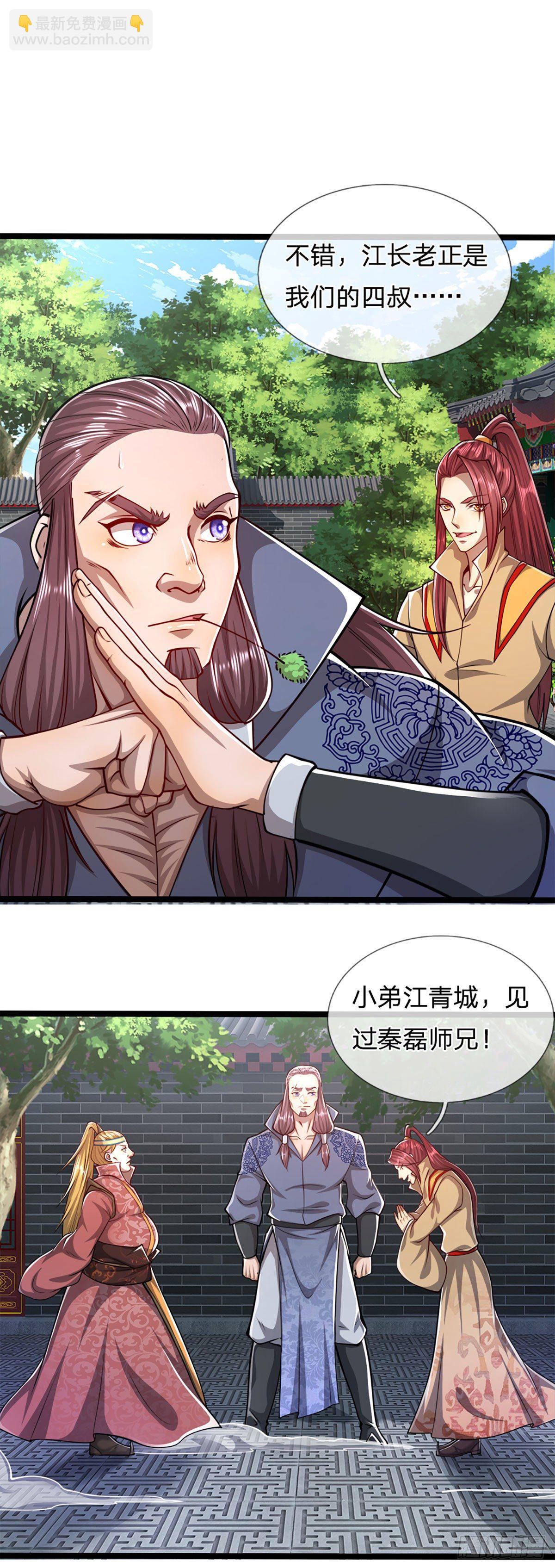 🍵被困百万年：弟子遍布诸天万界 第46话 见过师兄！是个狂徒 第6页