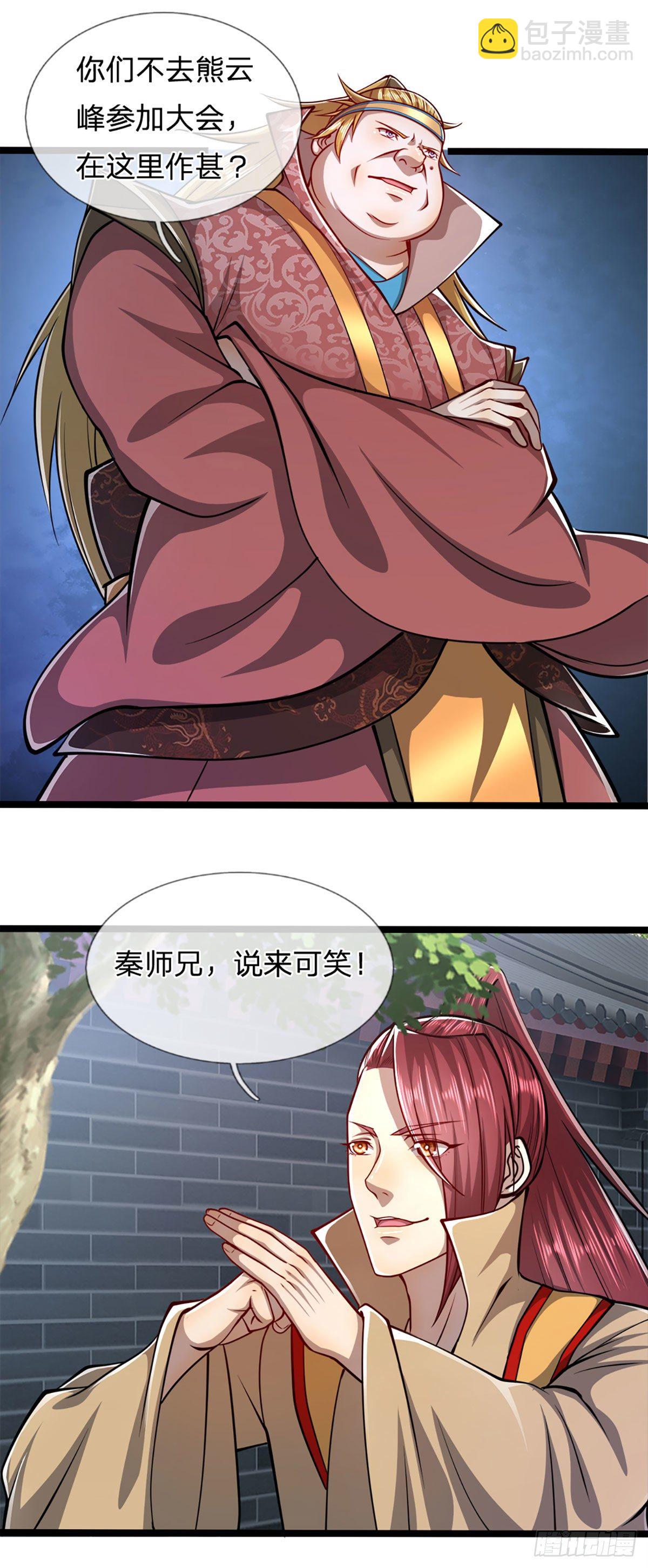 🍵被困百万年：弟子遍布诸天万界 第46话 见过师兄！是个狂徒 第7页