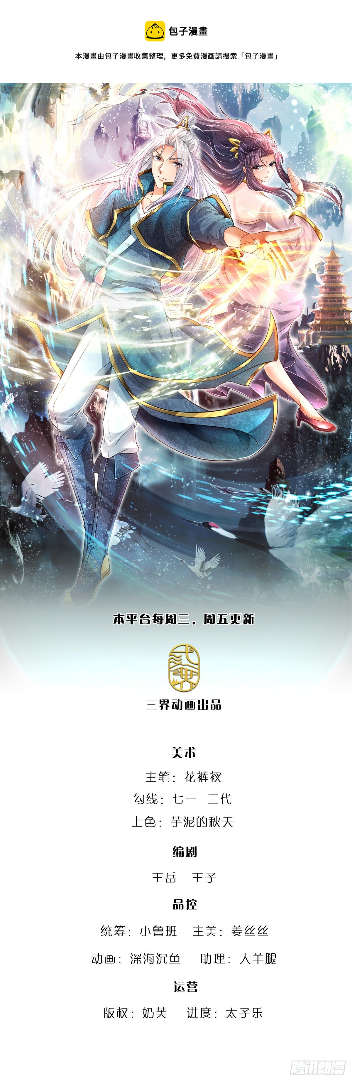 🍵被困百万年：弟子遍布诸天万界 第48话 倾尽全宗，一起追求 第1页