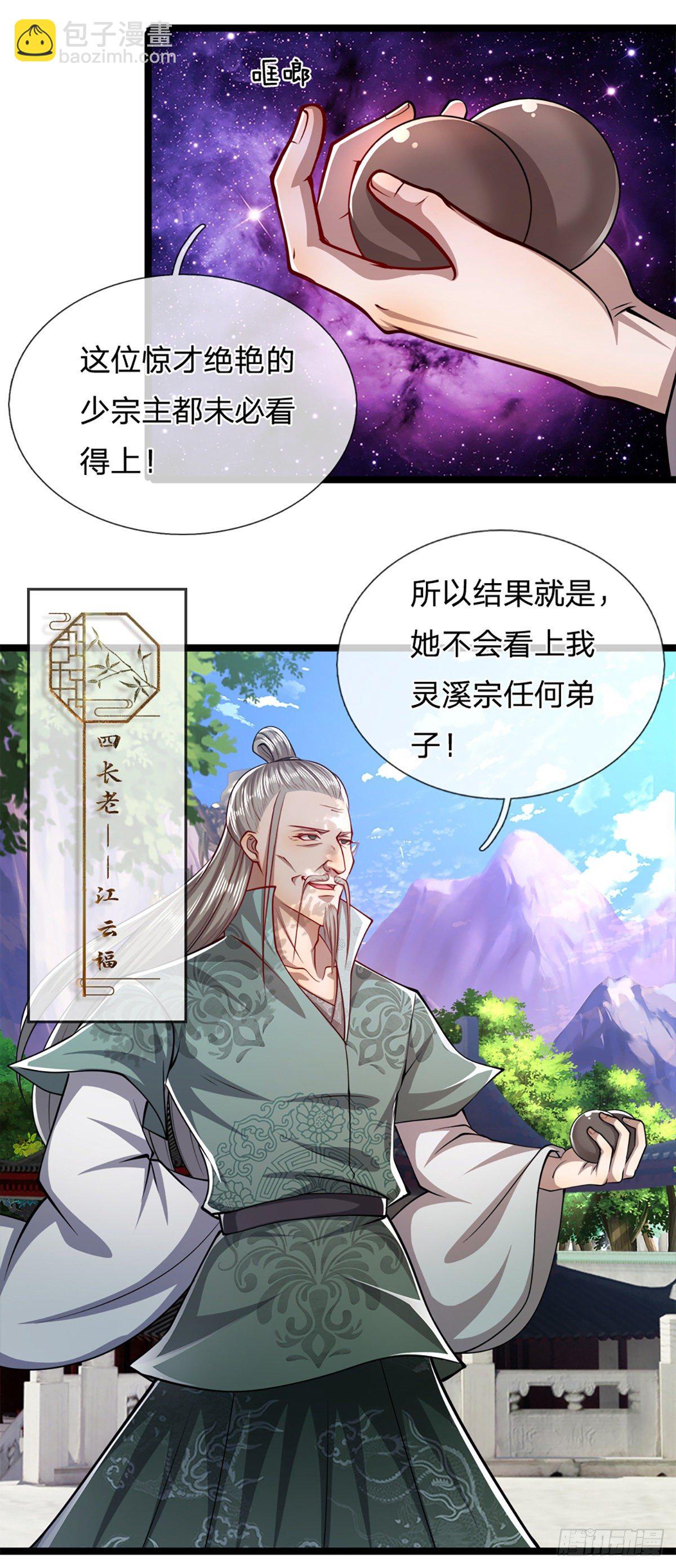 🍵被困百万年：弟子遍布诸天万界 第48话 倾尽全宗，一起追求 第11页