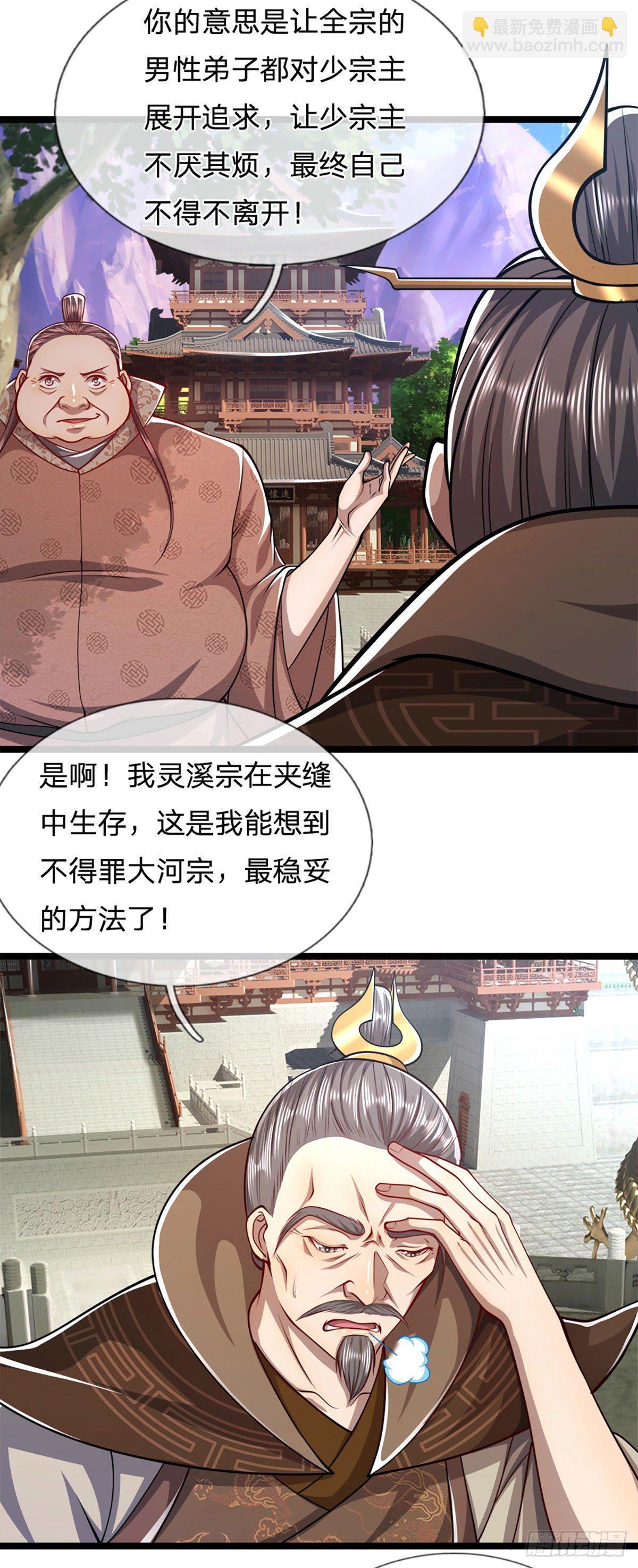 🍵被困百万年：弟子遍布诸天万界 第48话 倾尽全宗，一起追求 第16页