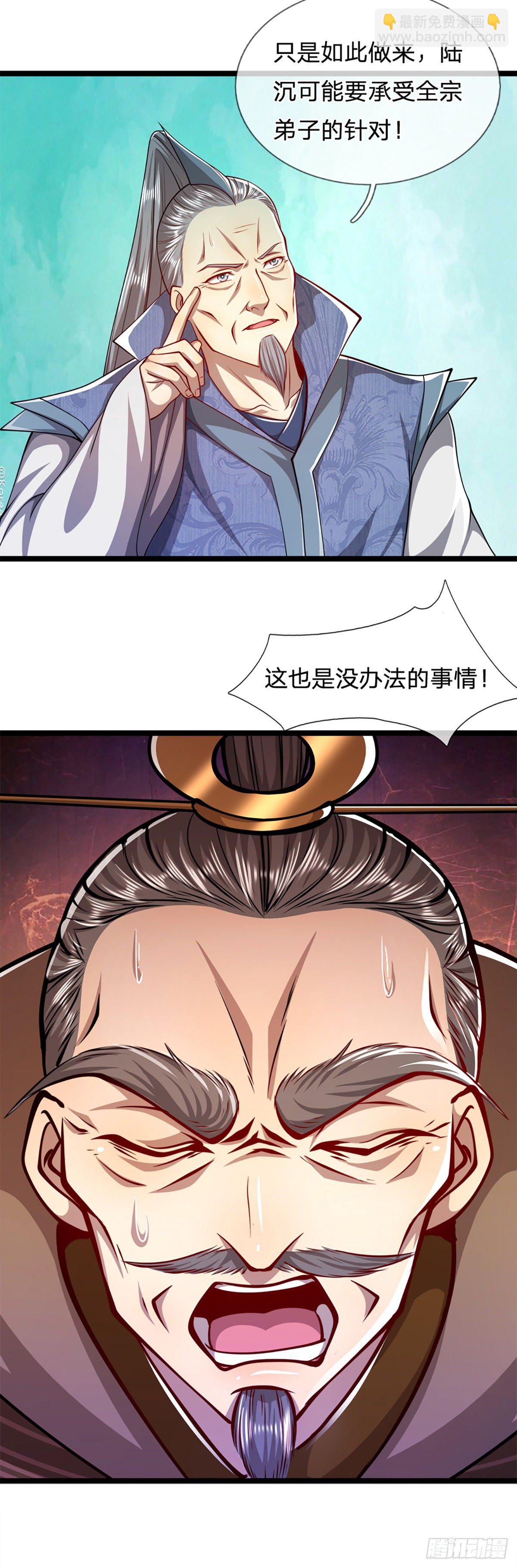 🍵被困百万年：弟子遍布诸天万界 第48话 倾尽全宗，一起追求 第17页
