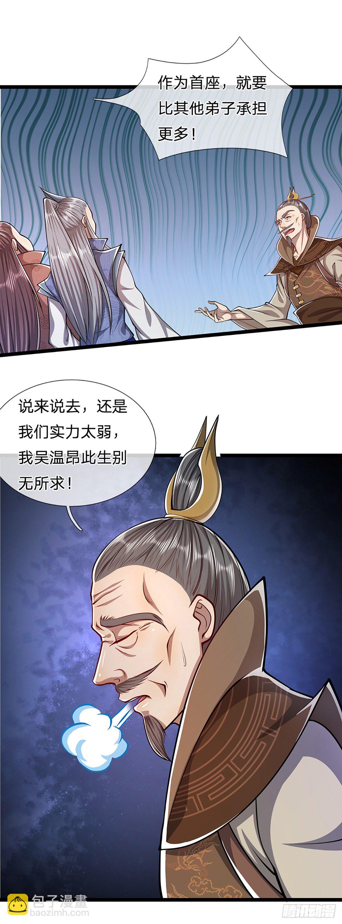 🍵被困百万年：弟子遍布诸天万界 第48话 倾尽全宗，一起追求 第18页