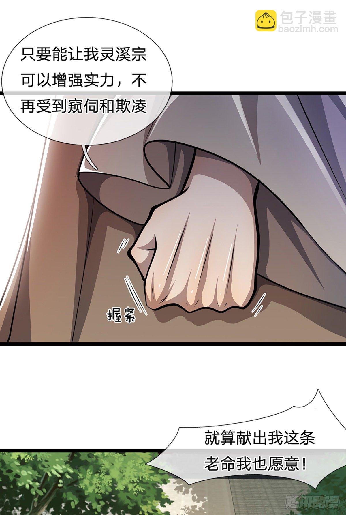🍵被困百万年：弟子遍布诸天万界 第48话 倾尽全宗，一起追求 第19页