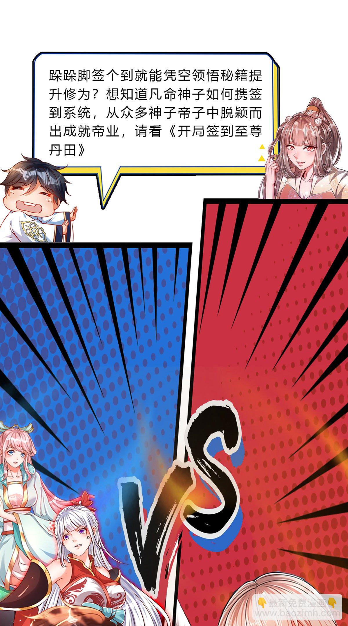 🍵被困百万年：弟子遍布诸天万界 第48话 倾尽全宗，一起追求 第26页