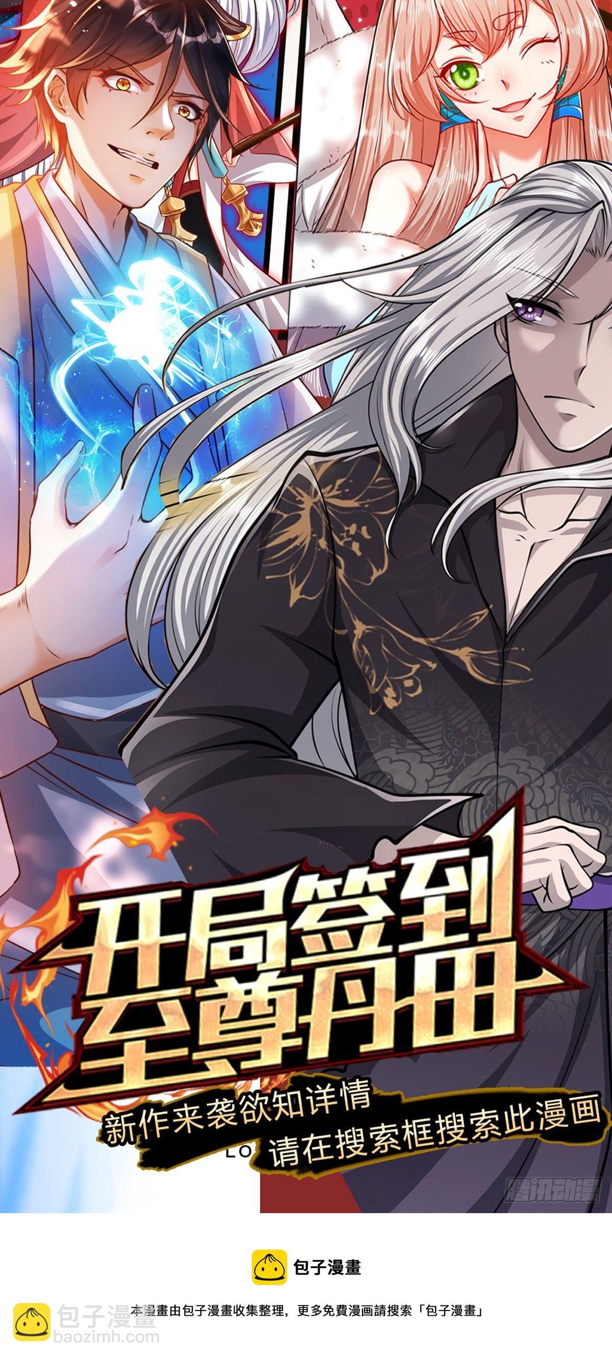 🍵被困百万年：弟子遍布诸天万界 第48话 倾尽全宗，一起追求 第27页