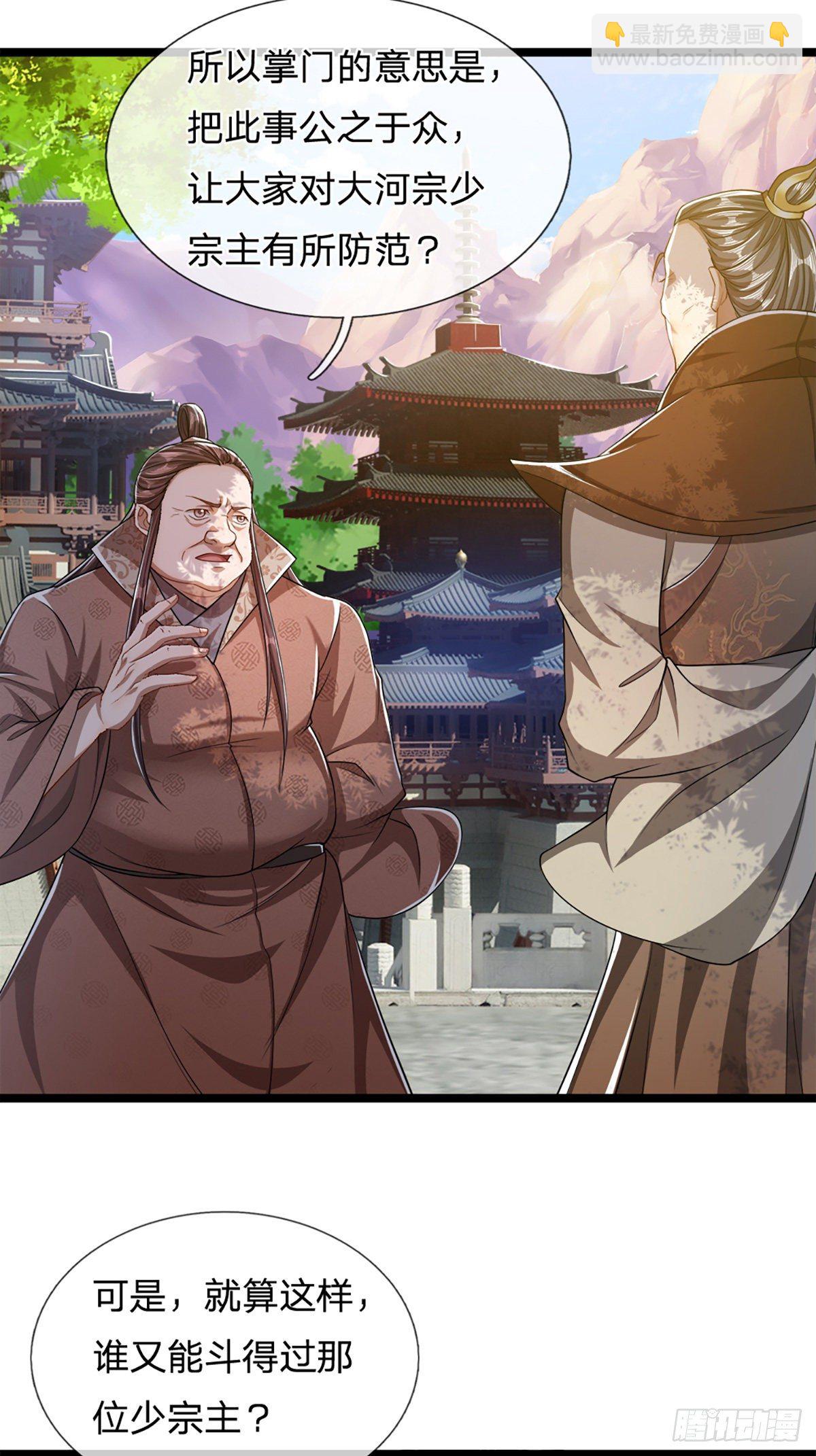 🍵被困百万年：弟子遍布诸天万界 第48话 倾尽全宗，一起追求 第4页