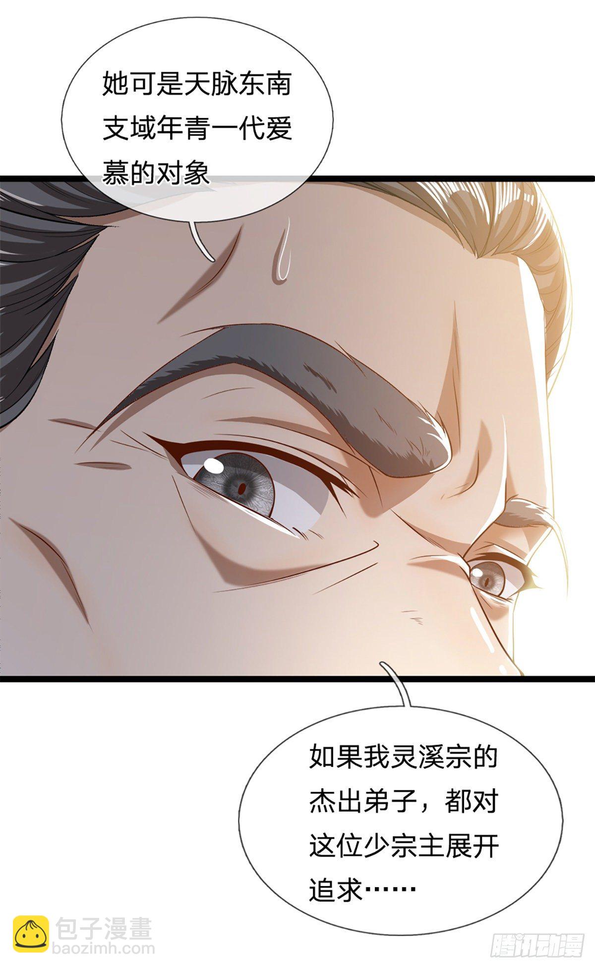 🍵被困百万年：弟子遍布诸天万界 第48话 倾尽全宗，一起追求 第7页