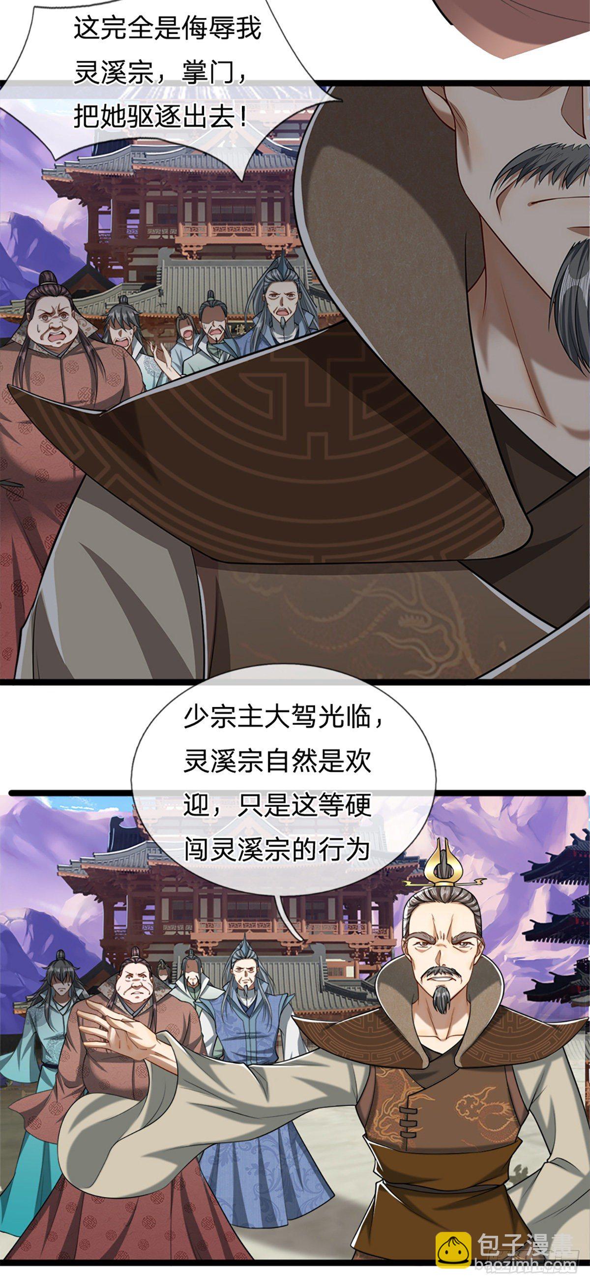 🍵被困百万年：弟子遍布诸天万界 第50话 看不上你，自知之明 第11页