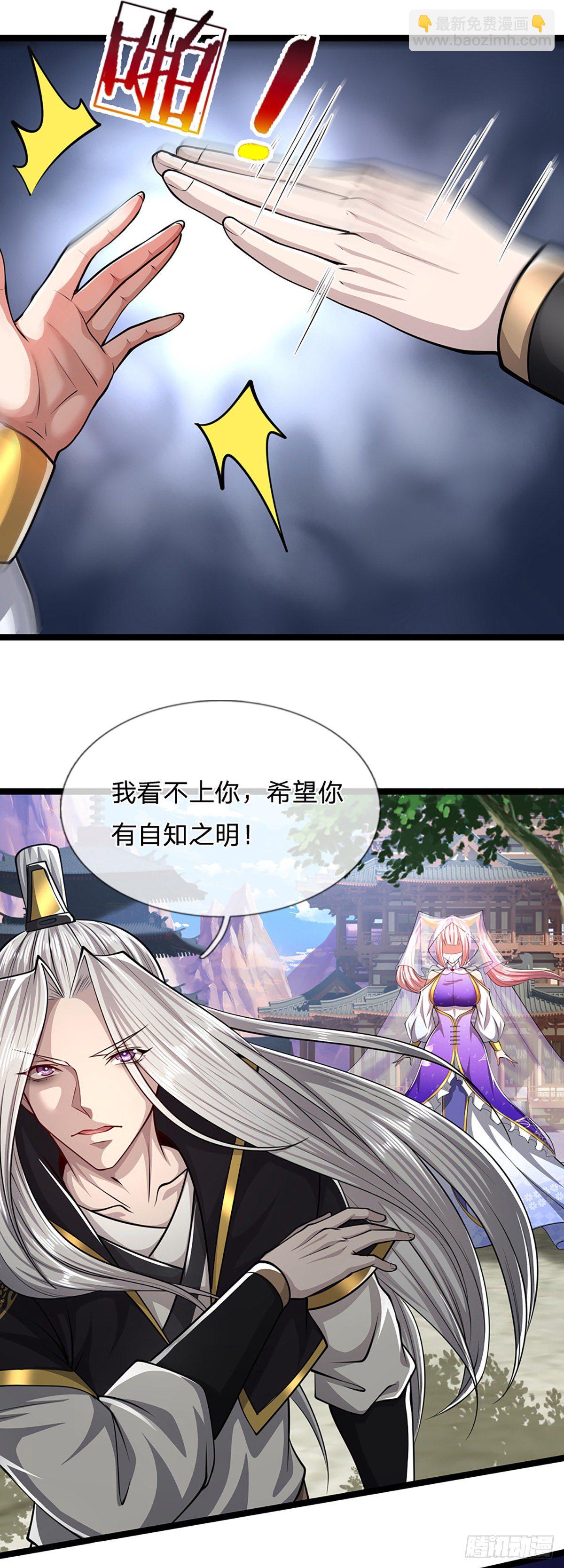 🍵被困百万年：弟子遍布诸天万界 第50话 看不上你，自知之明 第23页