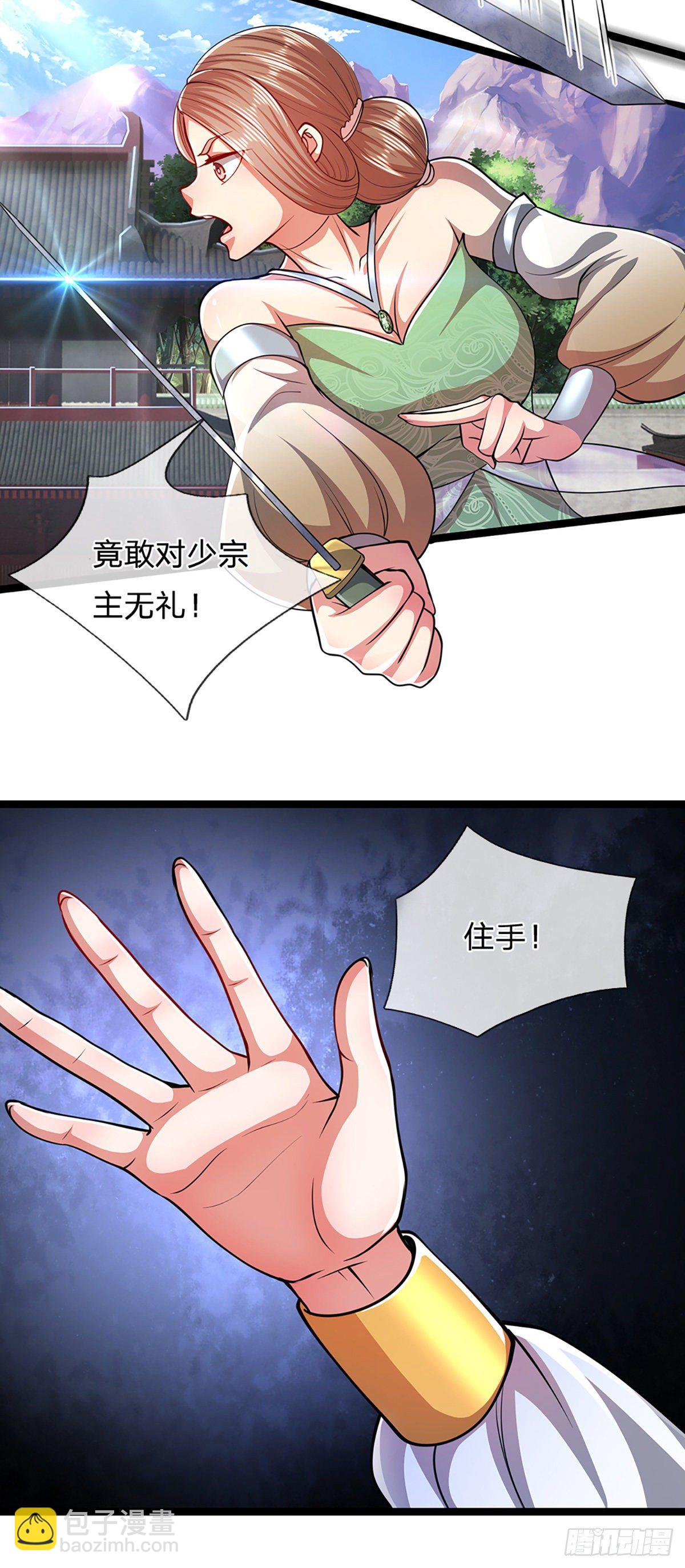 🍵被困百万年：弟子遍布诸天万界 第50话 看不上你，自知之明 第28页