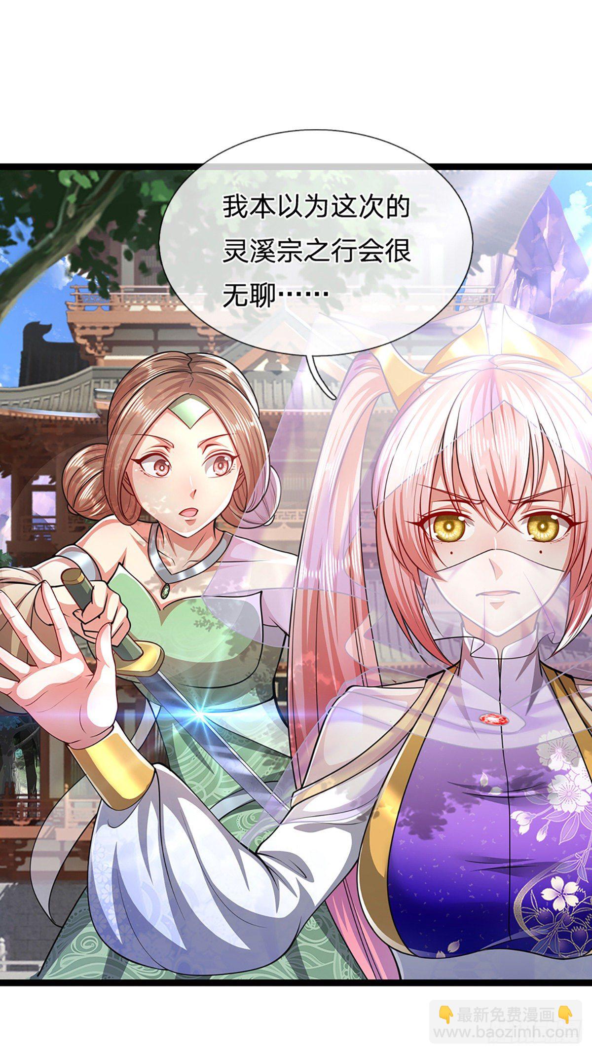 🍵被困百万年：弟子遍布诸天万界 第50话 看不上你，自知之明 第29页