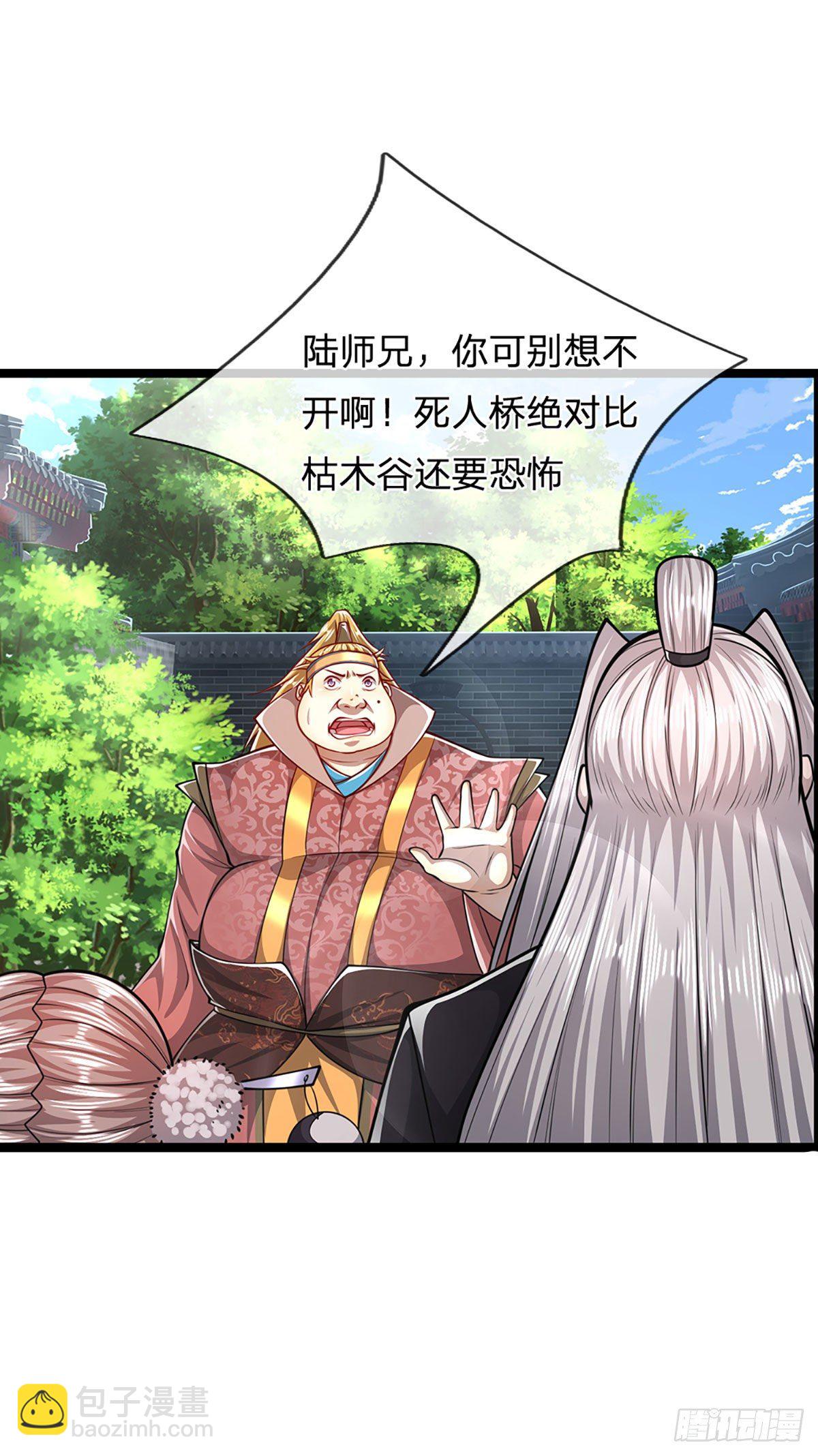 🍵被困百万年：弟子遍布诸天万界 第52话 宗门禁地，名死人桥 第13页