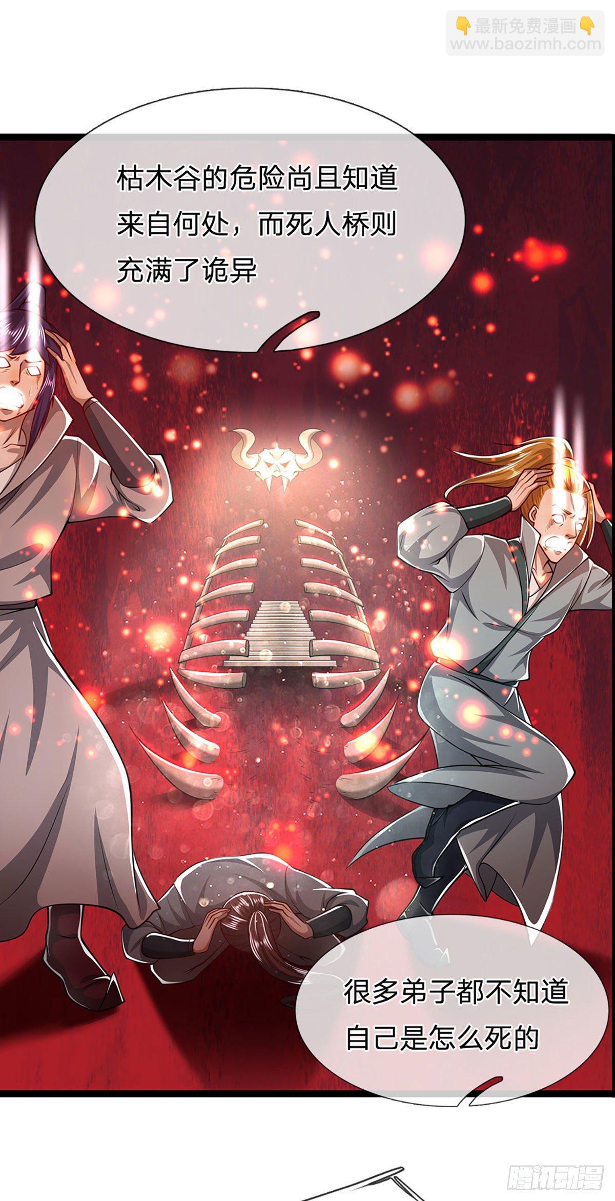🍵被困百万年：弟子遍布诸天万界 第52话 宗门禁地，名死人桥 第14页