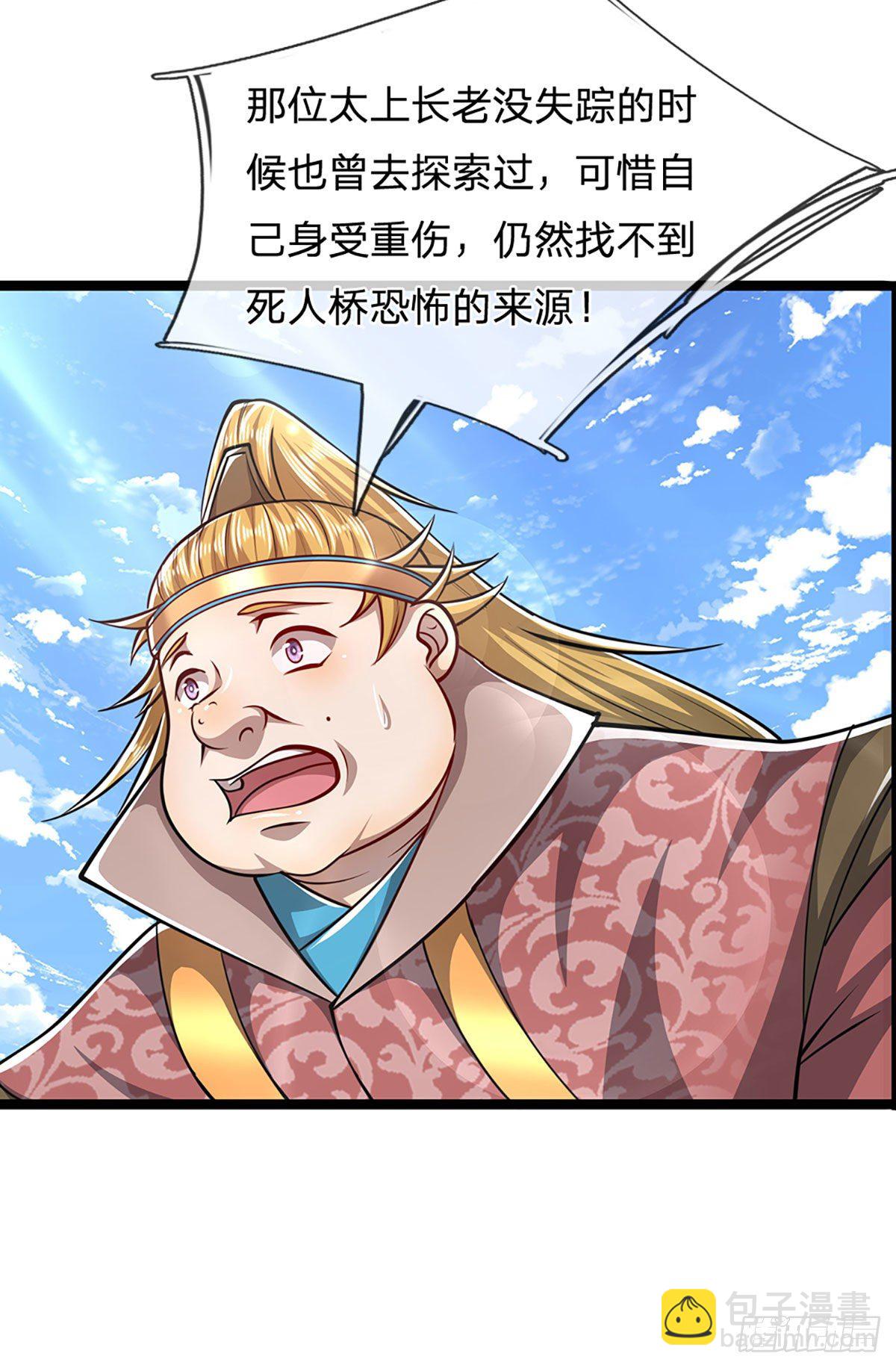 🍵被困百万年：弟子遍布诸天万界 第52话 宗门禁地，名死人桥 第15页