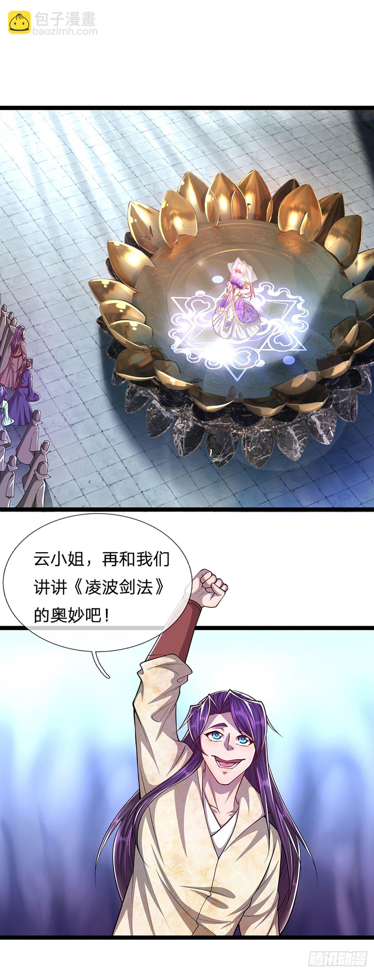 🍵被困百万年：弟子遍布诸天万界 第52话 宗门禁地，名死人桥 第20页