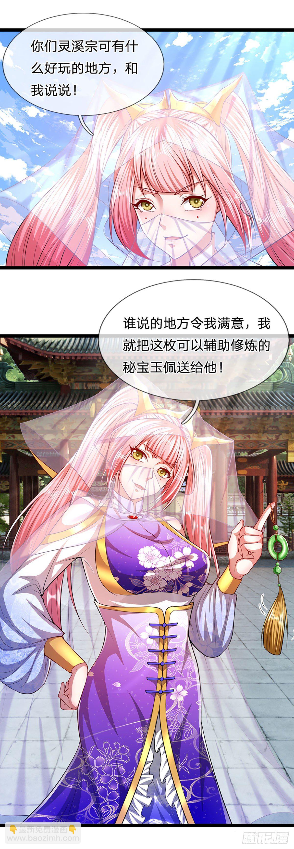 🍵被困百万年：弟子遍布诸天万界 第52话 宗门禁地，名死人桥 第23页