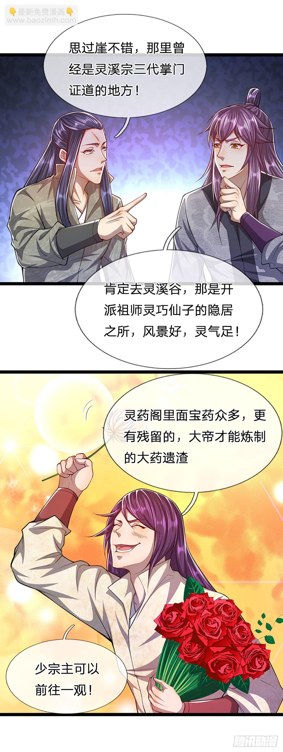 🍵被困百万年：弟子遍布诸天万界 第52话 宗门禁地，名死人桥 第24页