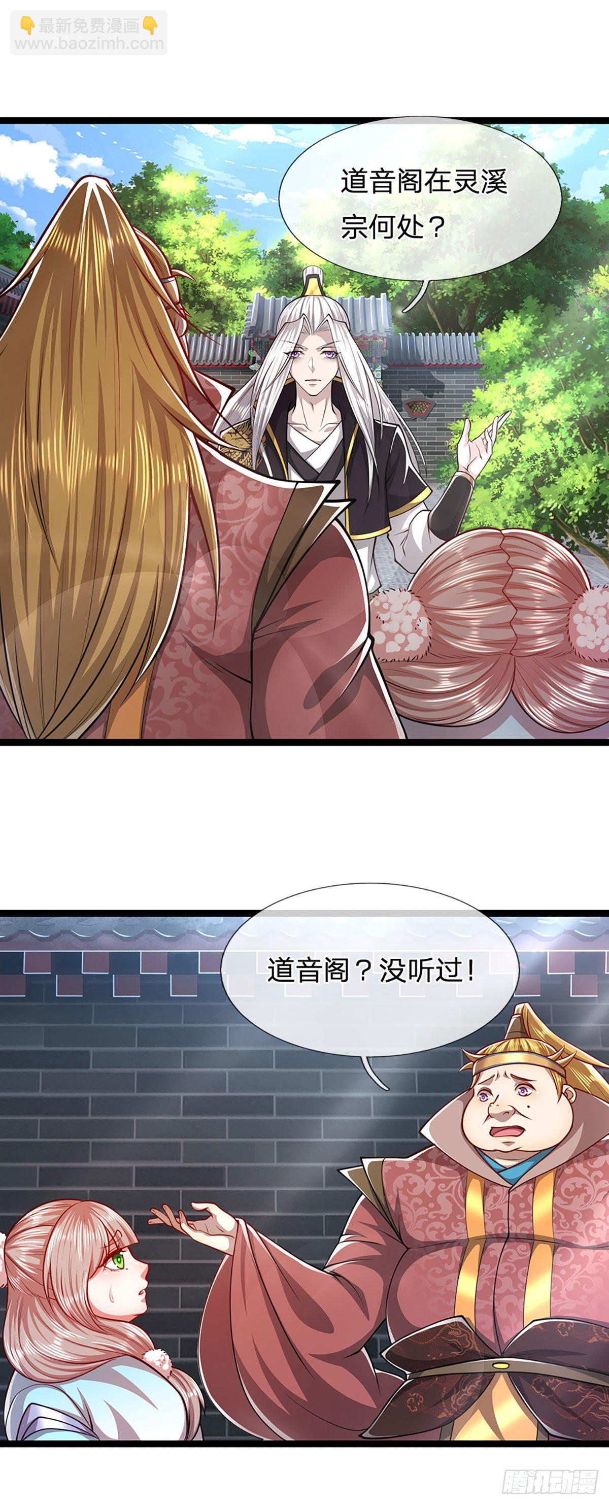 🍵被困百万年：弟子遍布诸天万界 第52话 宗门禁地，名死人桥 第3页