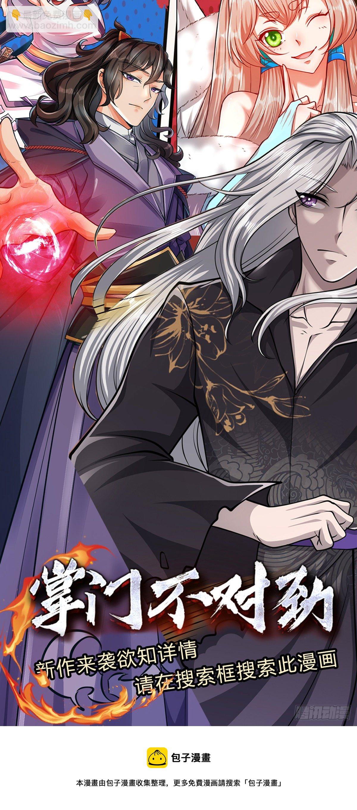 🍵被困百万年：弟子遍布诸天万界 第52话 宗门禁地，名死人桥 第31页