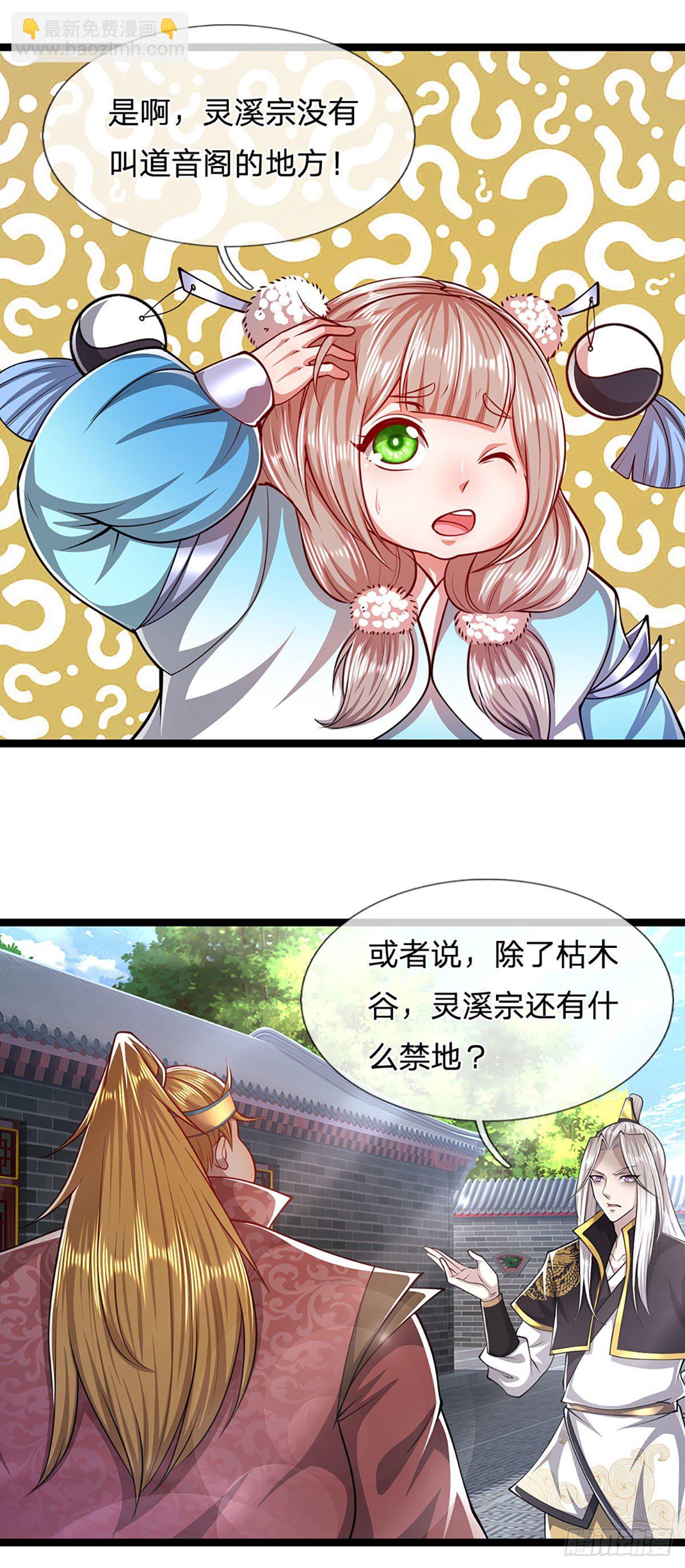 🍵被困百万年：弟子遍布诸天万界 第52话 宗门禁地，名死人桥 第4页