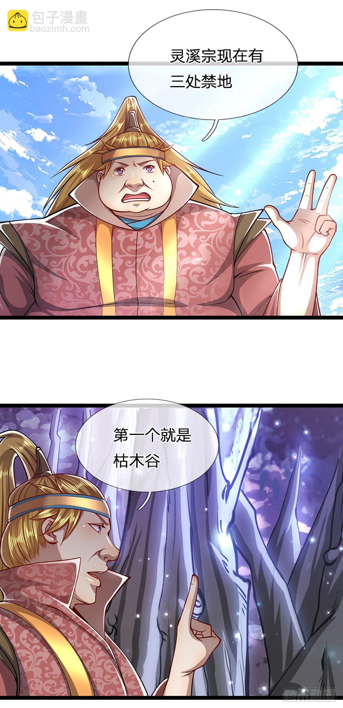 🍵被困百万年：弟子遍布诸天万界 第52话 宗门禁地，名死人桥 第5页
