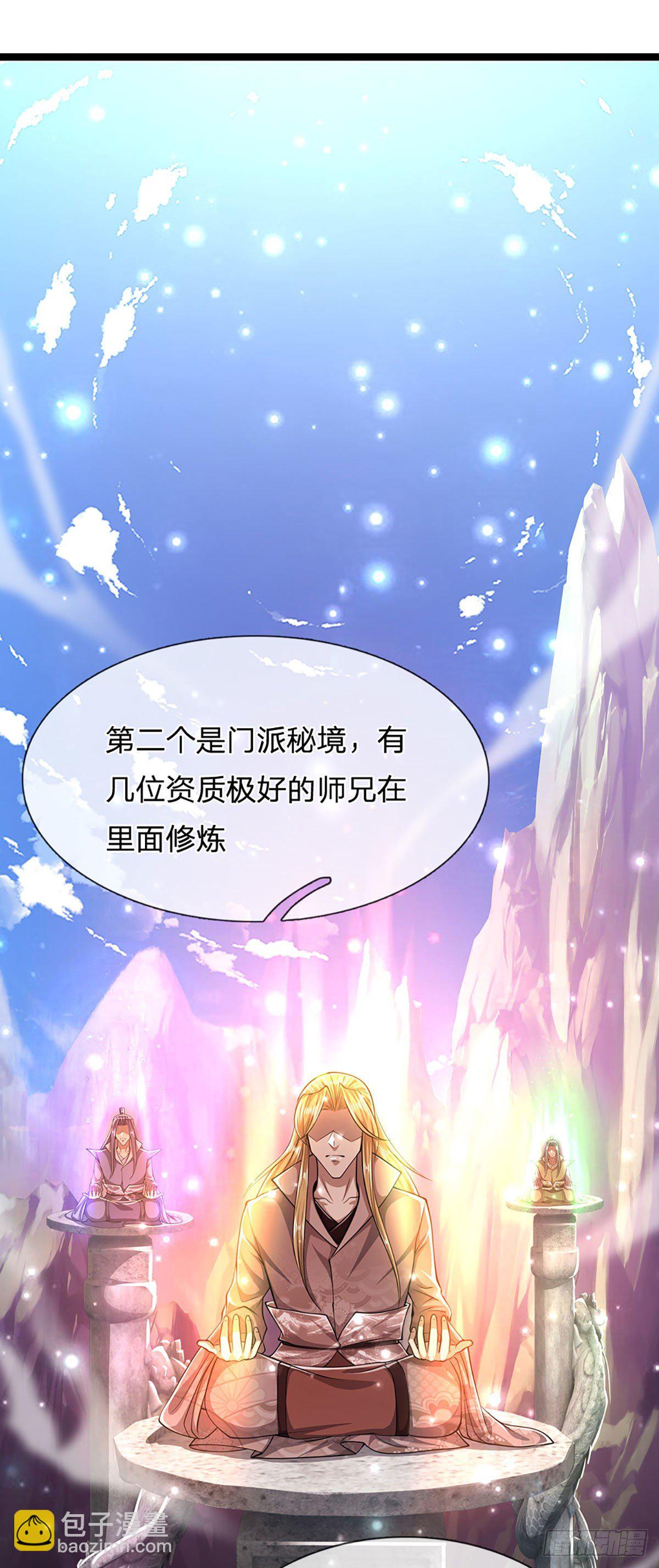 🍵被困百万年：弟子遍布诸天万界 第52话 宗门禁地，名死人桥 第6页