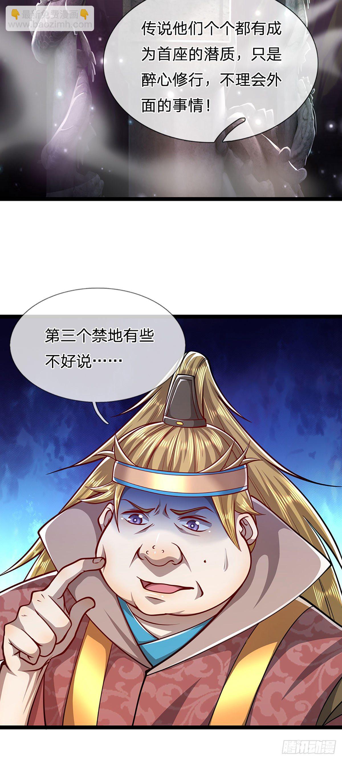 🍵被困百万年：弟子遍布诸天万界 第52话 宗门禁地，名死人桥 第7页