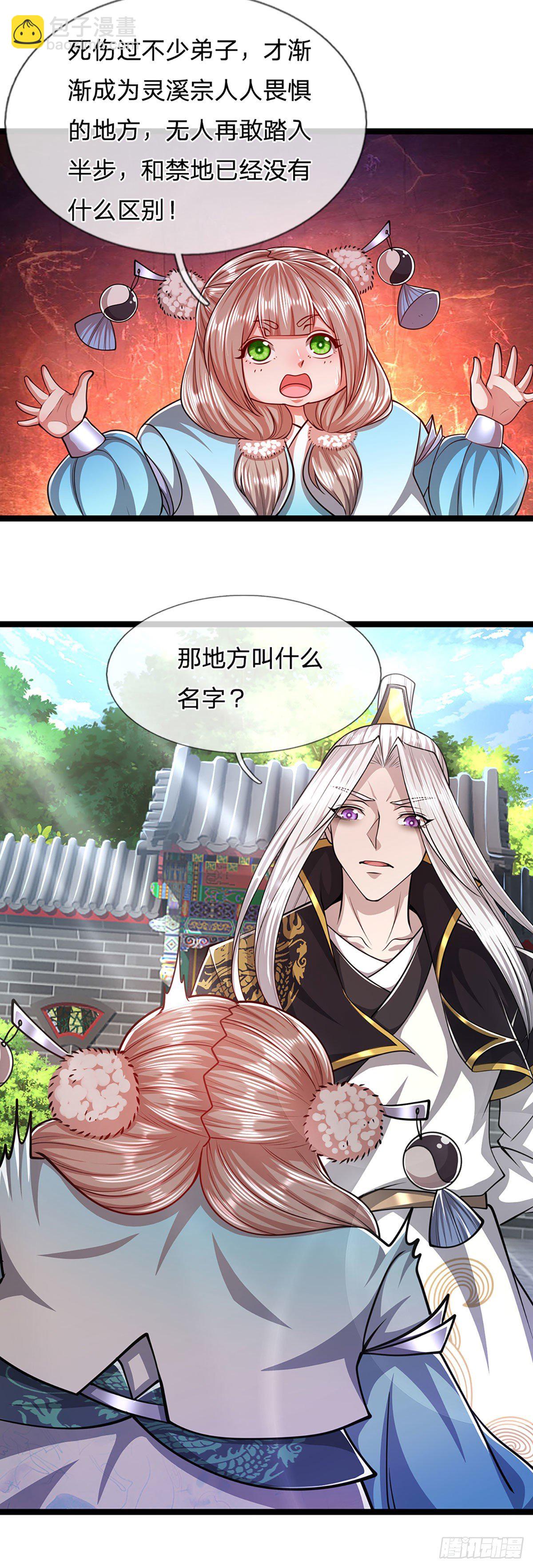 🍵被困百万年：弟子遍布诸天万界 第52话 宗门禁地，名死人桥 第9页