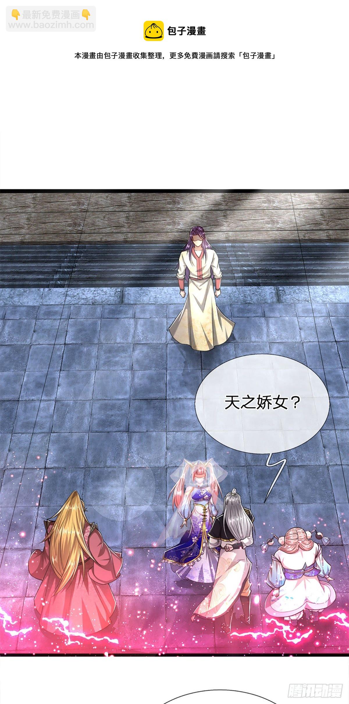 🍵被困百万年：弟子遍布诸天万界 第54话 天之骄女，凡夫俗女 第14页