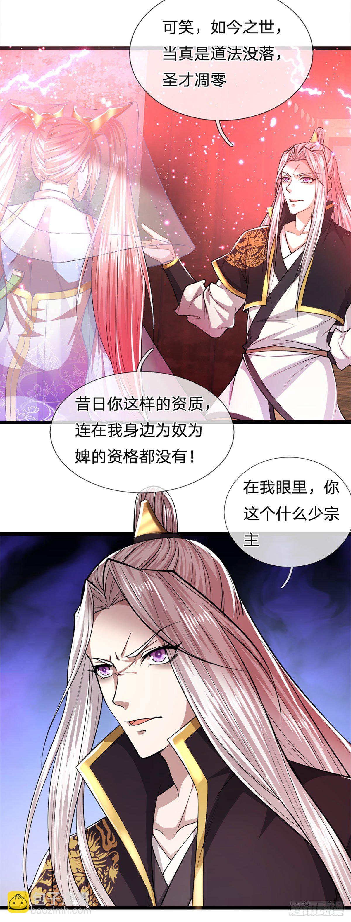 🍵被困百万年：弟子遍布诸天万界 第54话 天之骄女，凡夫俗女 第15页