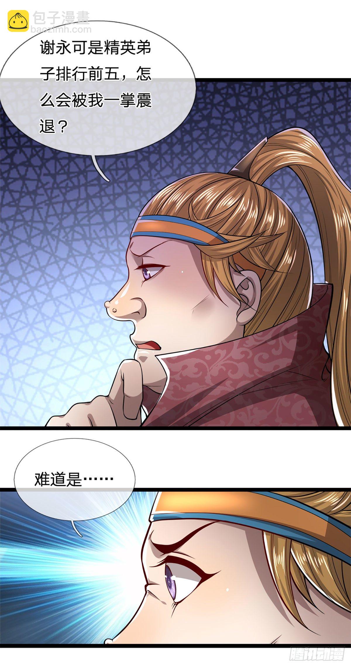 🍵被困百万年：弟子遍布诸天万界 第54话 天之骄女，凡夫俗女 第22页