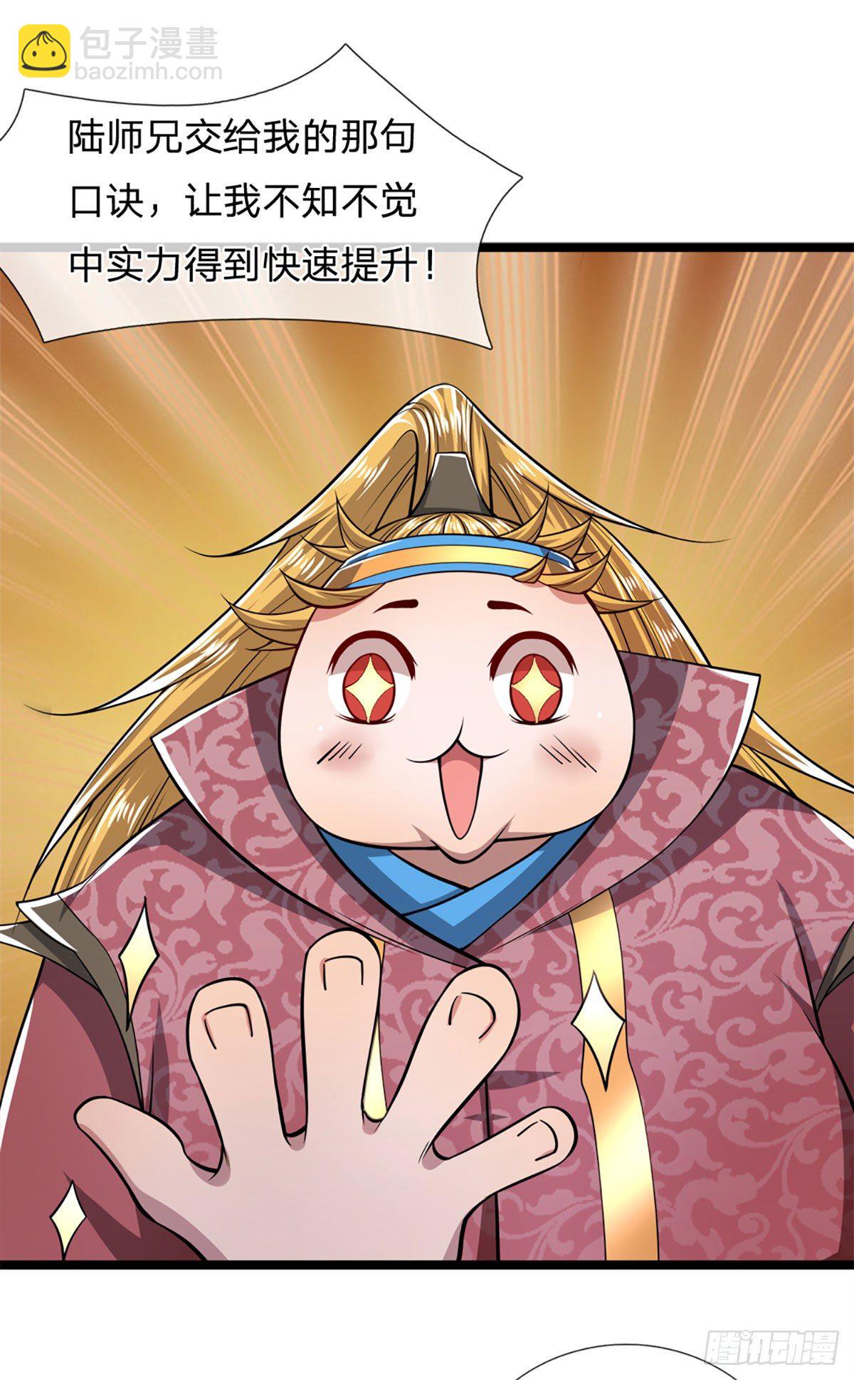 🍵被困百万年：弟子遍布诸天万界 第54话 天之骄女，凡夫俗女 第23页