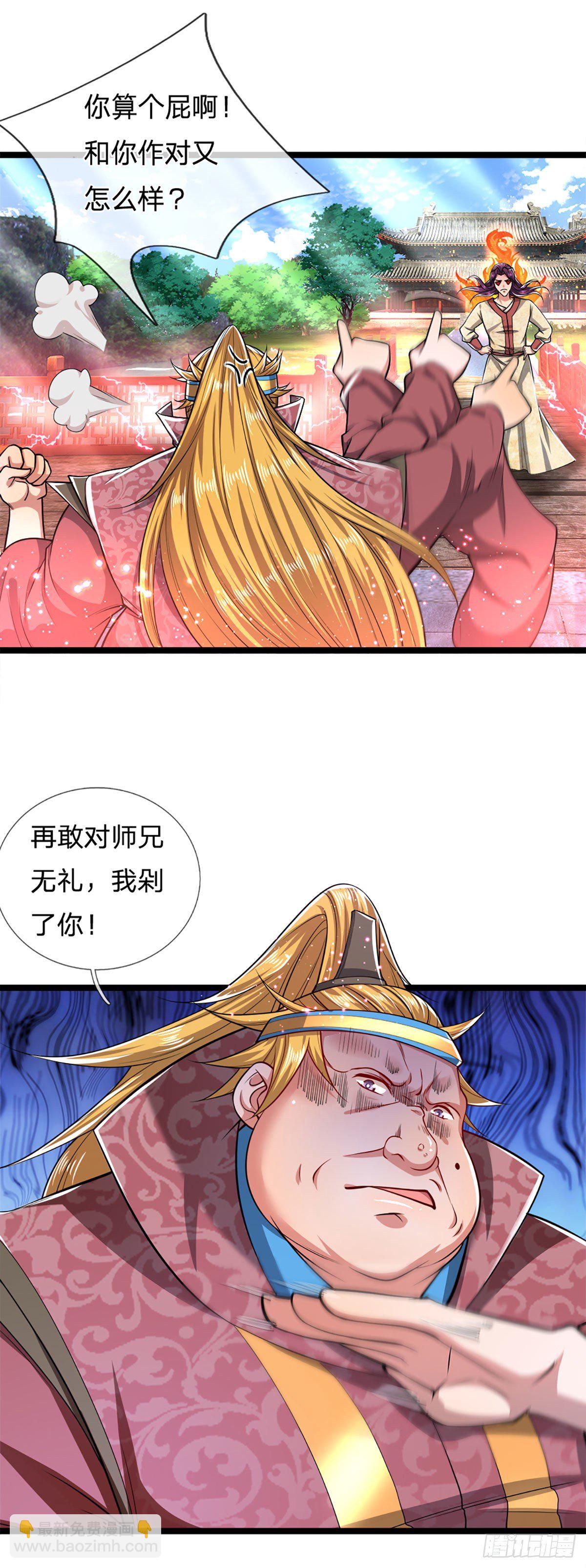 🍵被困百万年：弟子遍布诸天万界 第54话 天之骄女，凡夫俗女 第26页