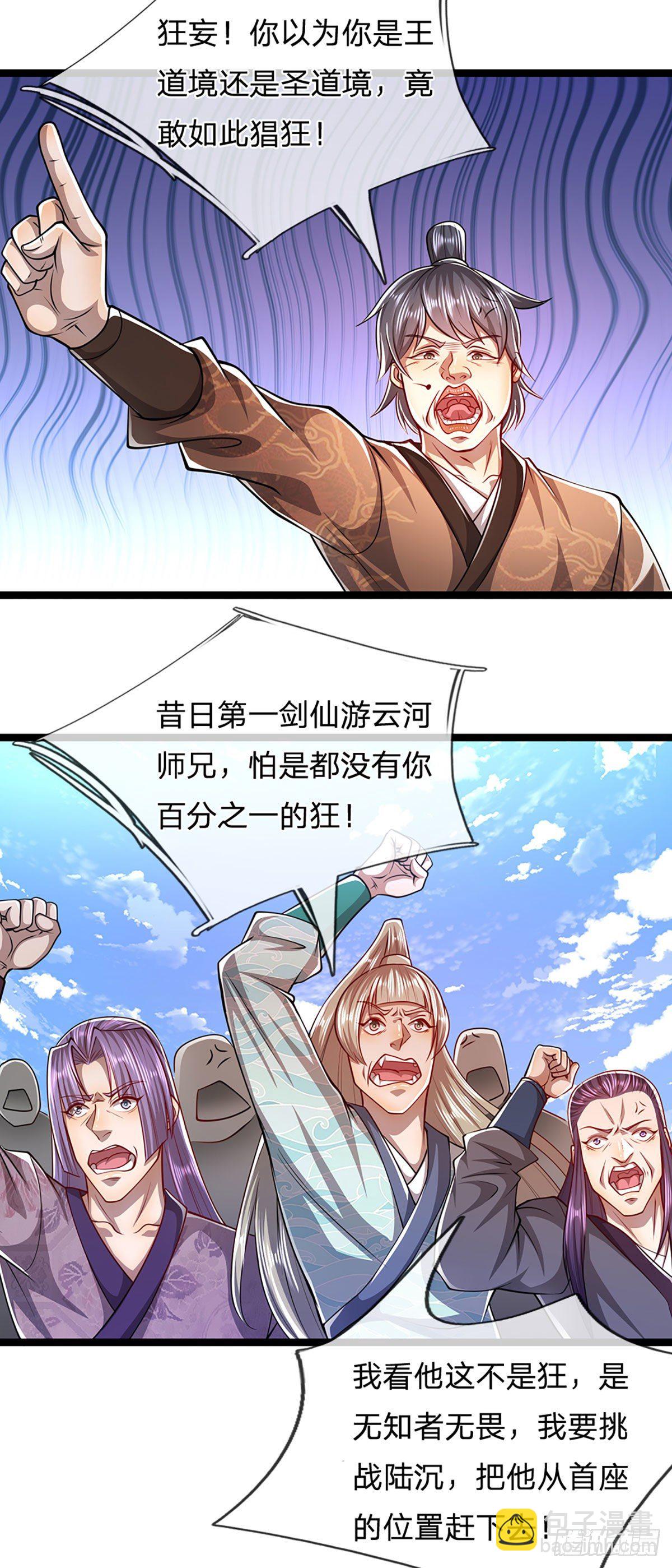🍵被困百万年：弟子遍布诸天万界 第54话 天之骄女，凡夫俗女 第9页