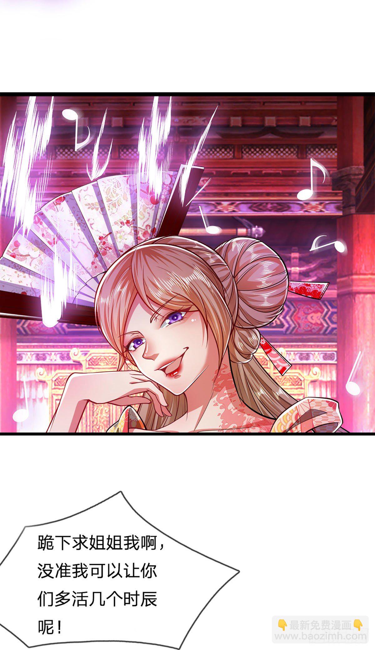 🍵被困百万年：弟子遍布诸天万界 第56话 神秘女子，道音之力 第24页
