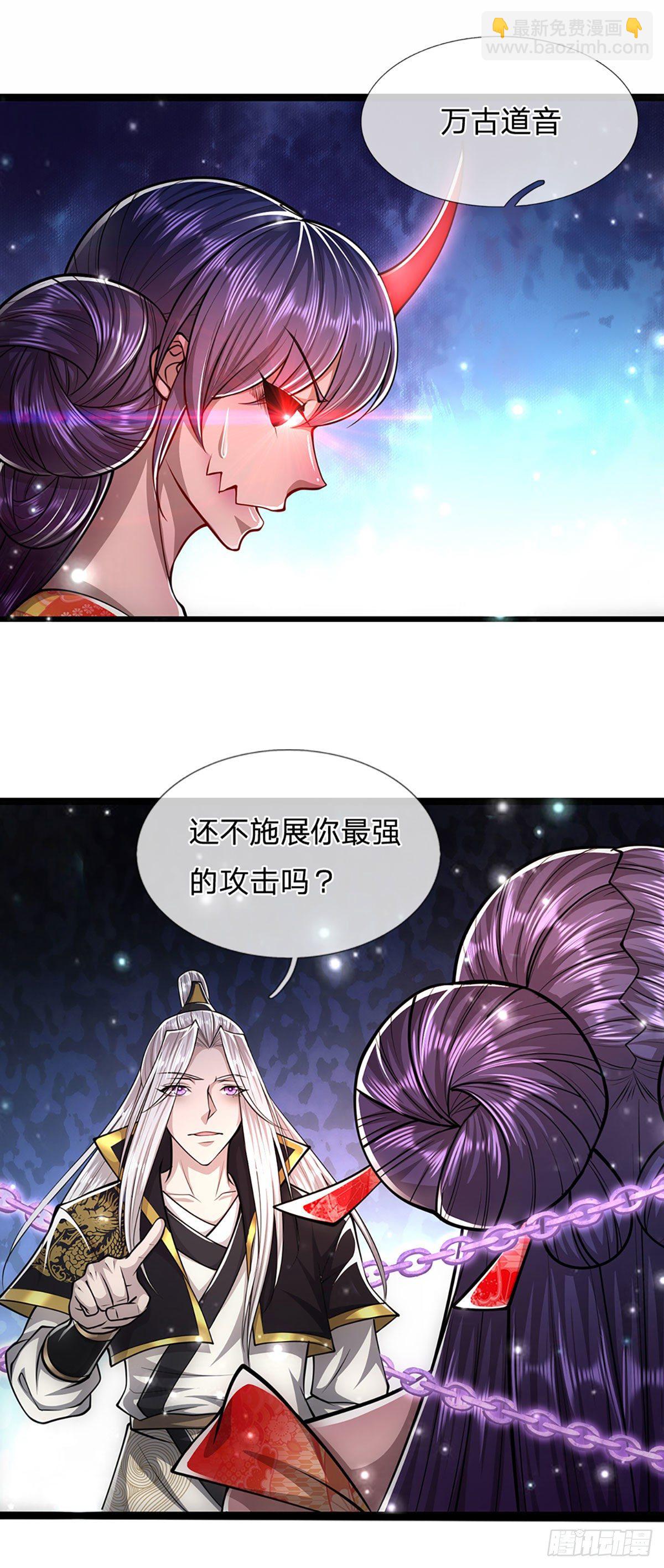 🍵被困百万年：弟子遍布诸天万界 第58话 自己找死，天音灌耳 第10页