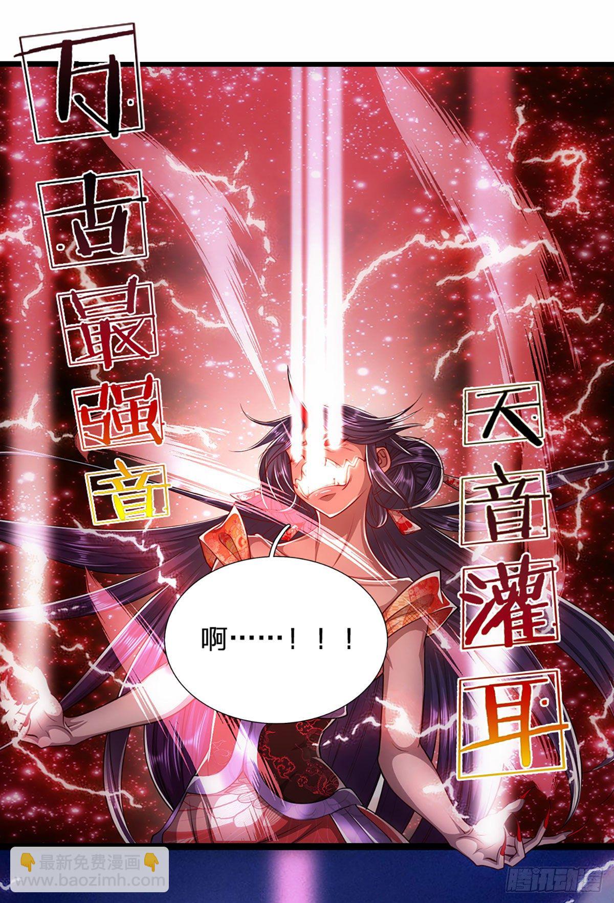 🍵被困百万年：弟子遍布诸天万界 第58话 自己找死，天音灌耳 第21页