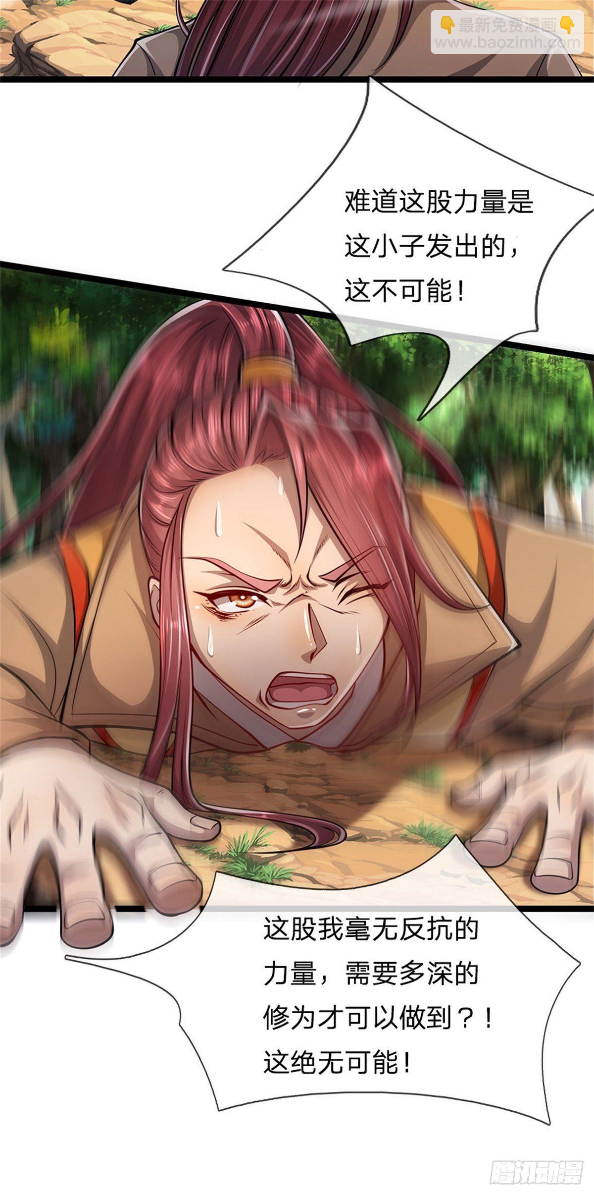 🍵被困百万年：弟子遍布诸天万界 第6话 既然不跪，给我趴着！ 第13页