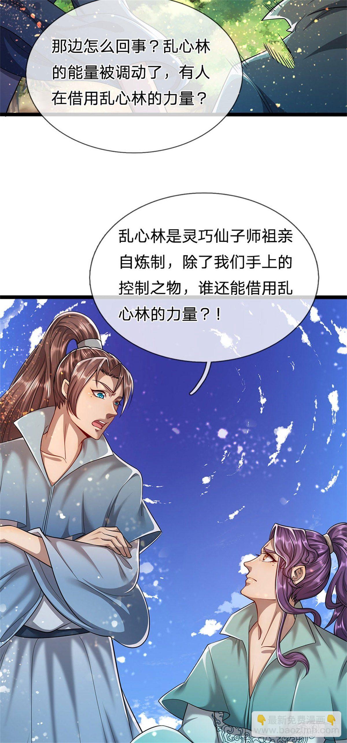 🍵被困百万年：弟子遍布诸天万界 第6话 既然不跪，给我趴着！ 第15页