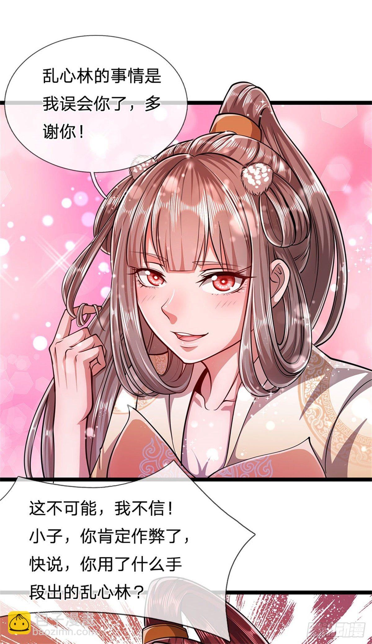 🍵被困百万年：弟子遍布诸天万界 第6话 既然不跪，给我趴着！ 第2页