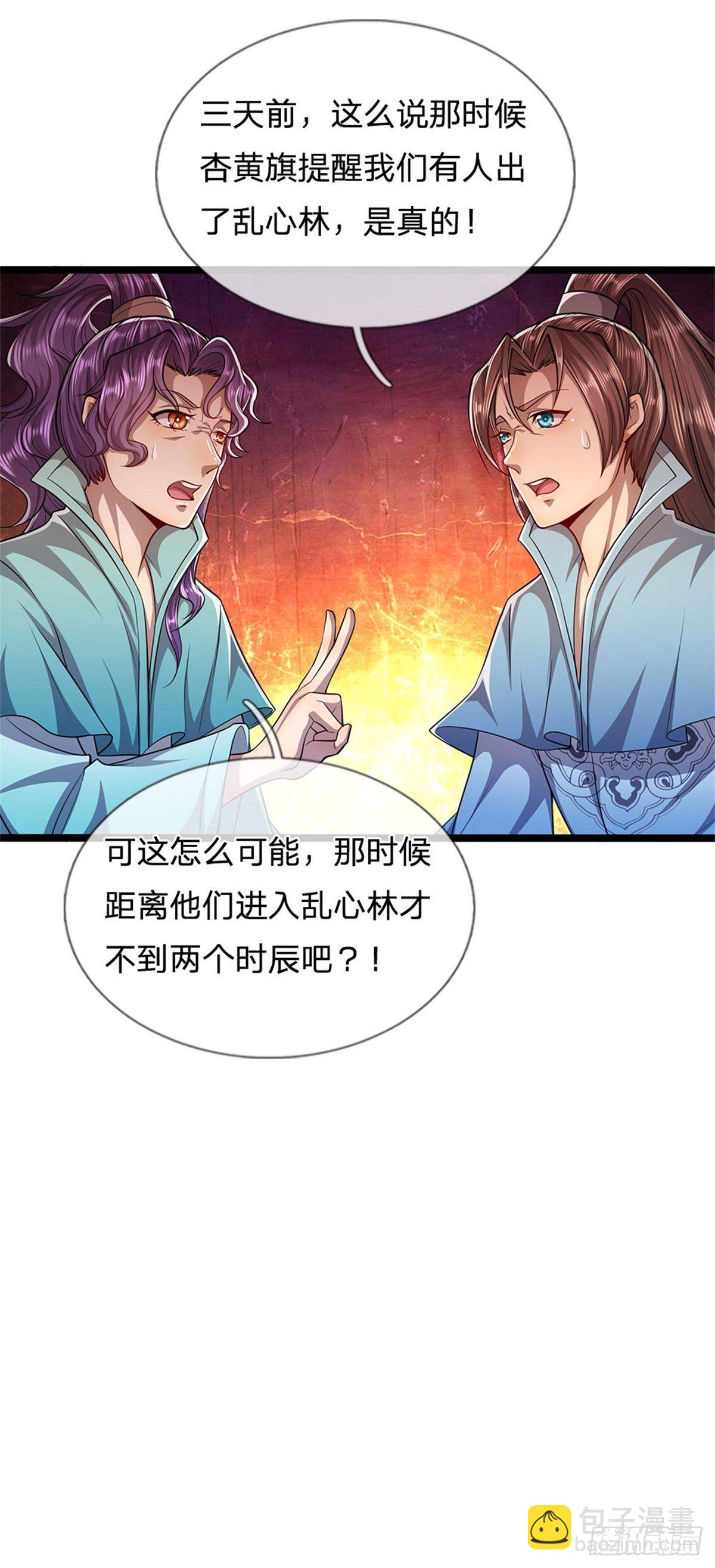 🍵被困百万年：弟子遍布诸天万界 第6话 既然不跪，给我趴着！ 第23页