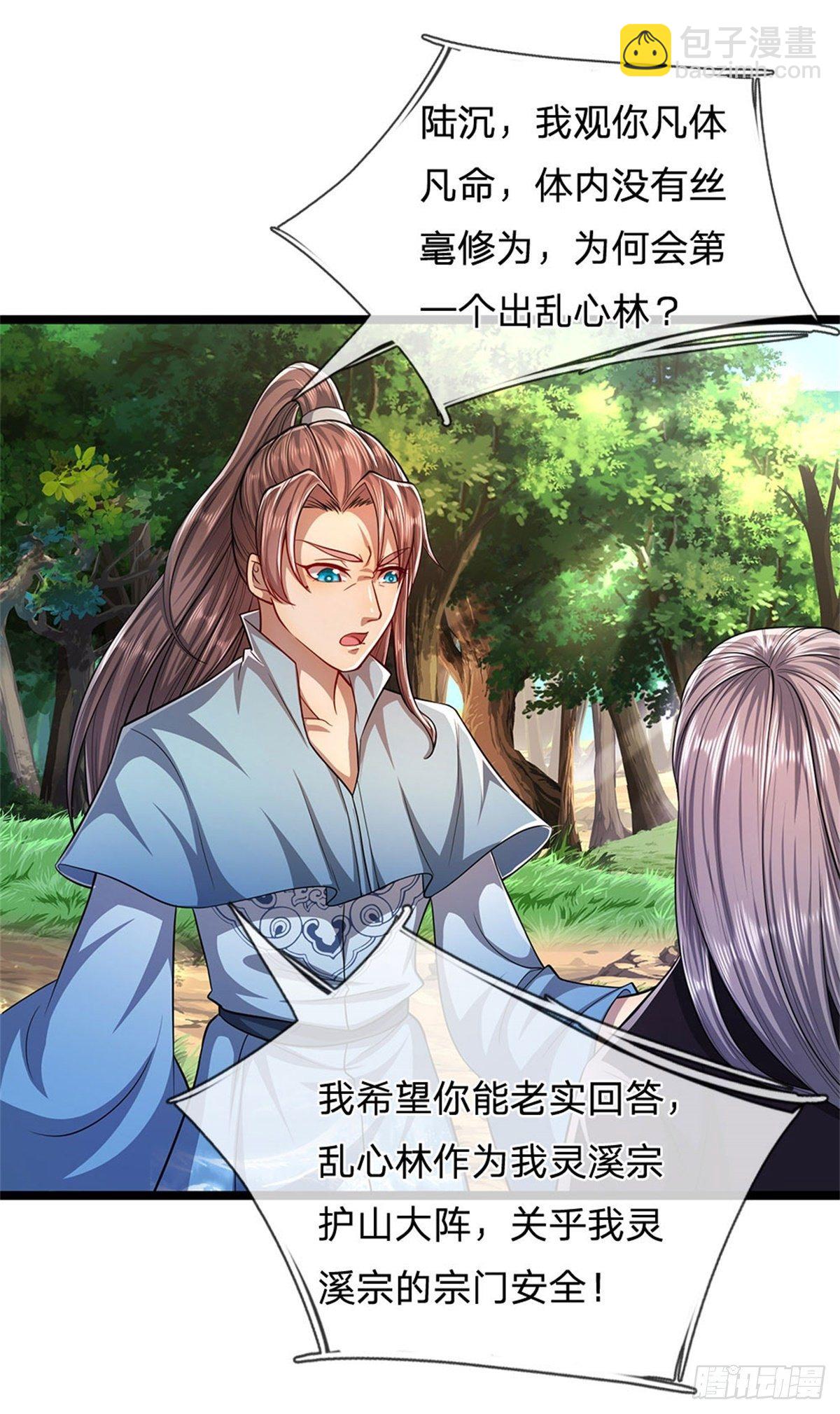 🍵被困百万年：弟子遍布诸天万界 第6话 既然不跪，给我趴着！ 第24页