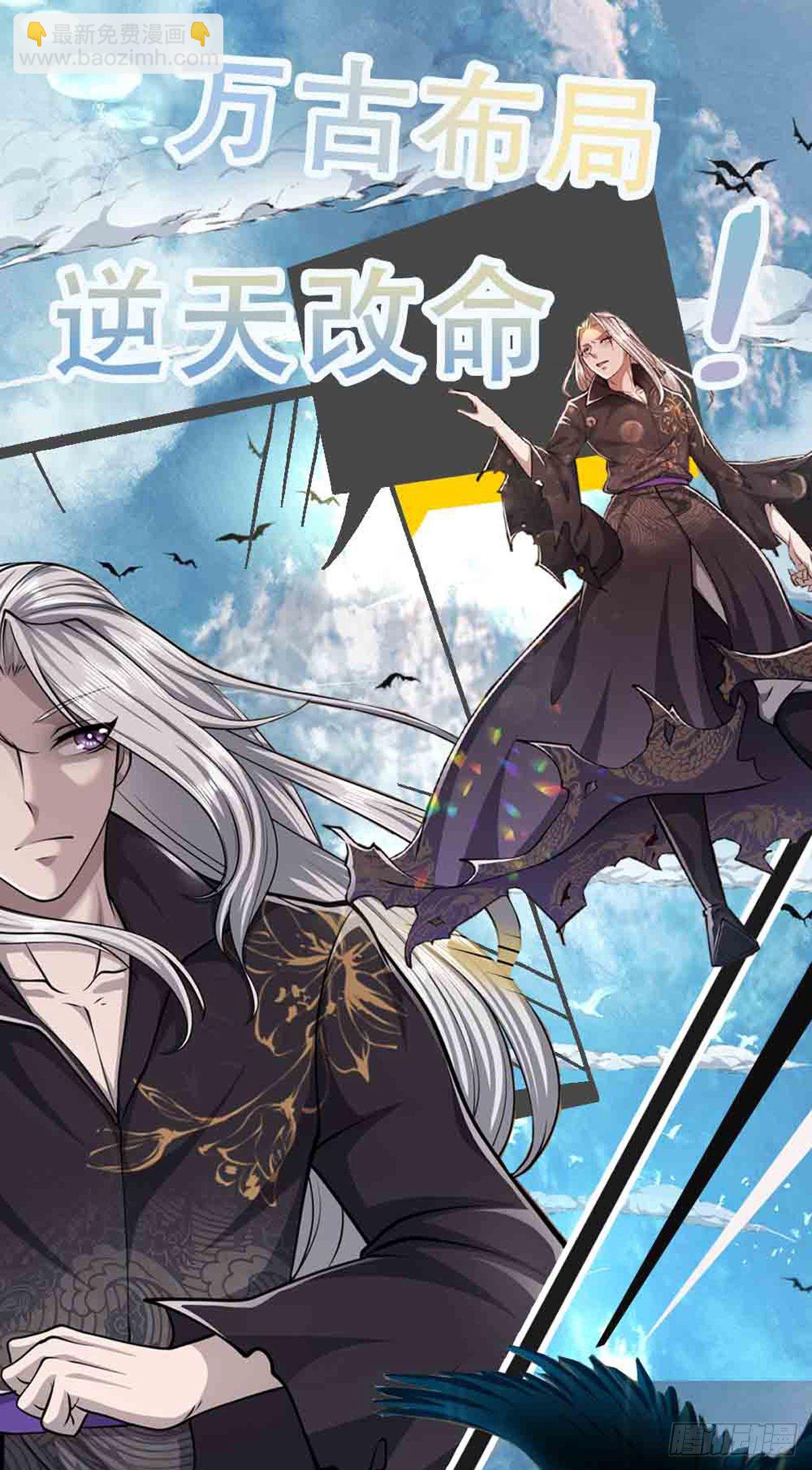 🍵被困百万年：弟子遍布诸天万界 第6话 既然不跪，给我趴着！ 第26页