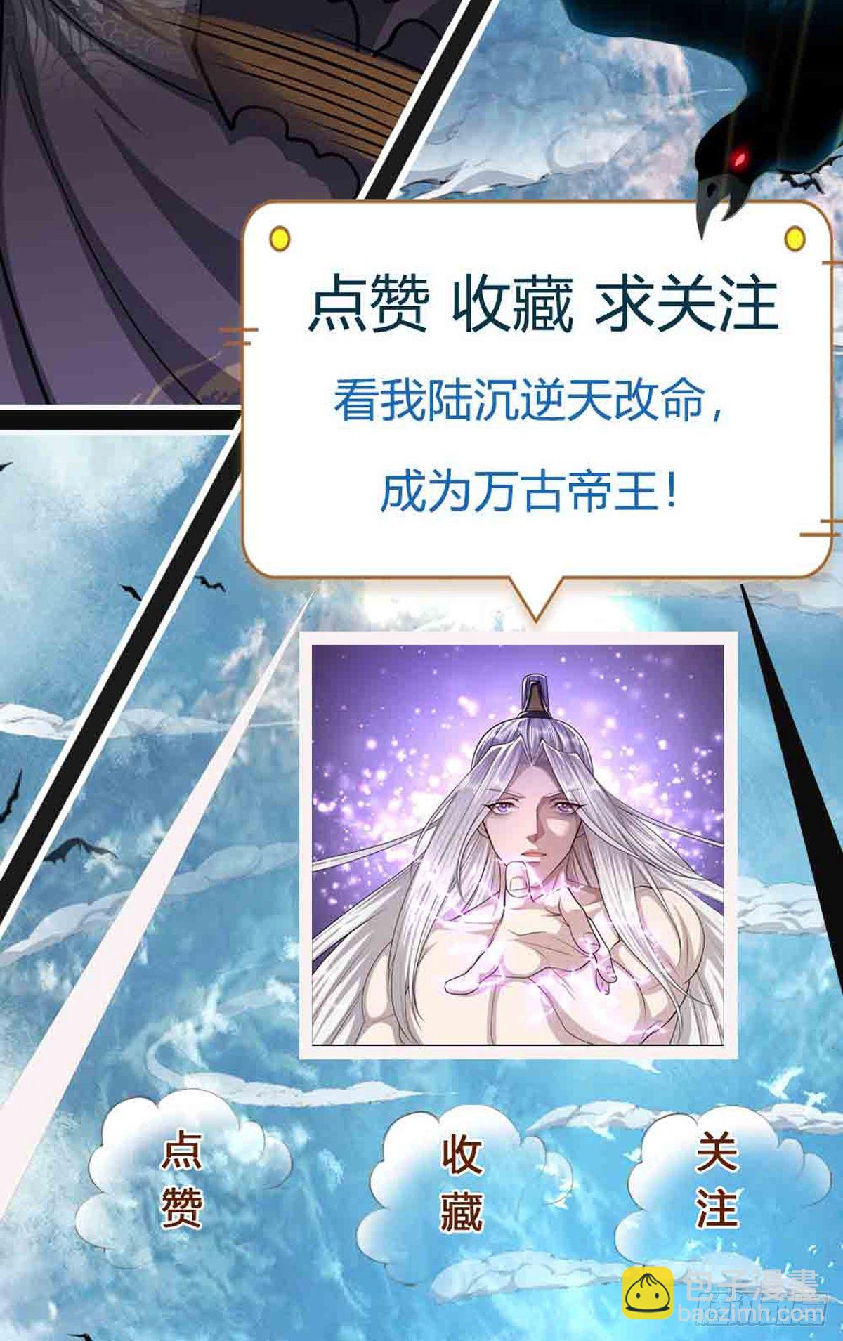 🍵被困百万年：弟子遍布诸天万界 第6话 既然不跪，给我趴着！ 第27页