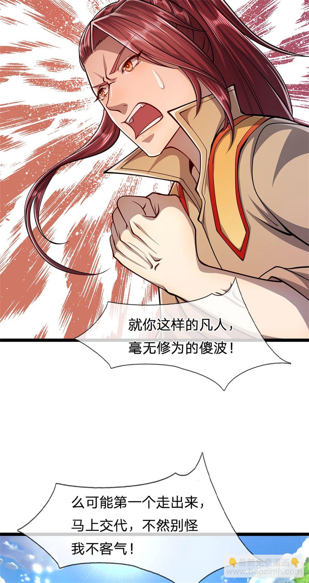 🍵被困百万年：弟子遍布诸天万界 第6话 既然不跪，给我趴着！ 第3页