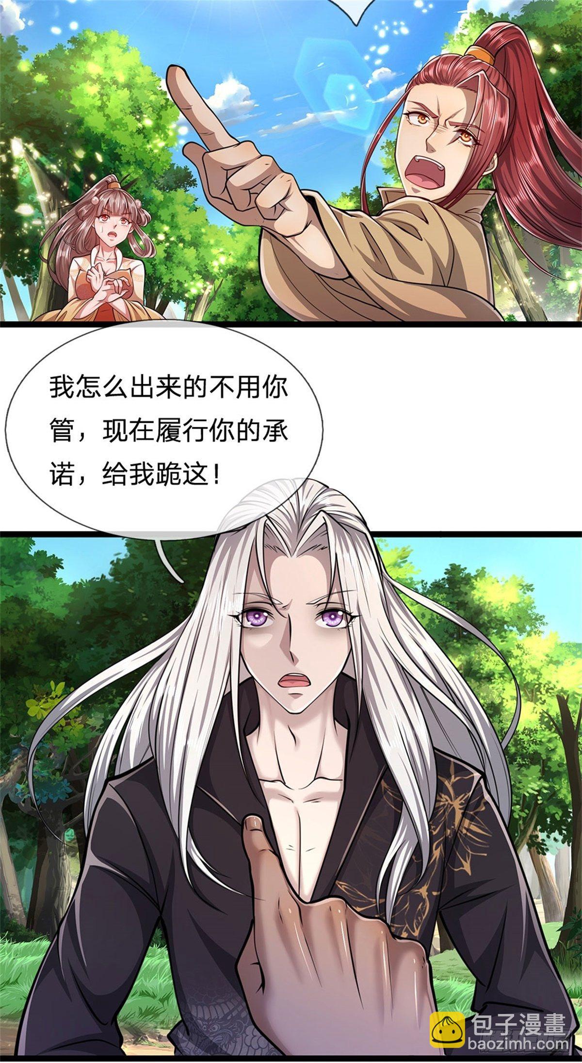 🍵被困百万年：弟子遍布诸天万界 第6话 既然不跪，给我趴着！ 第4页