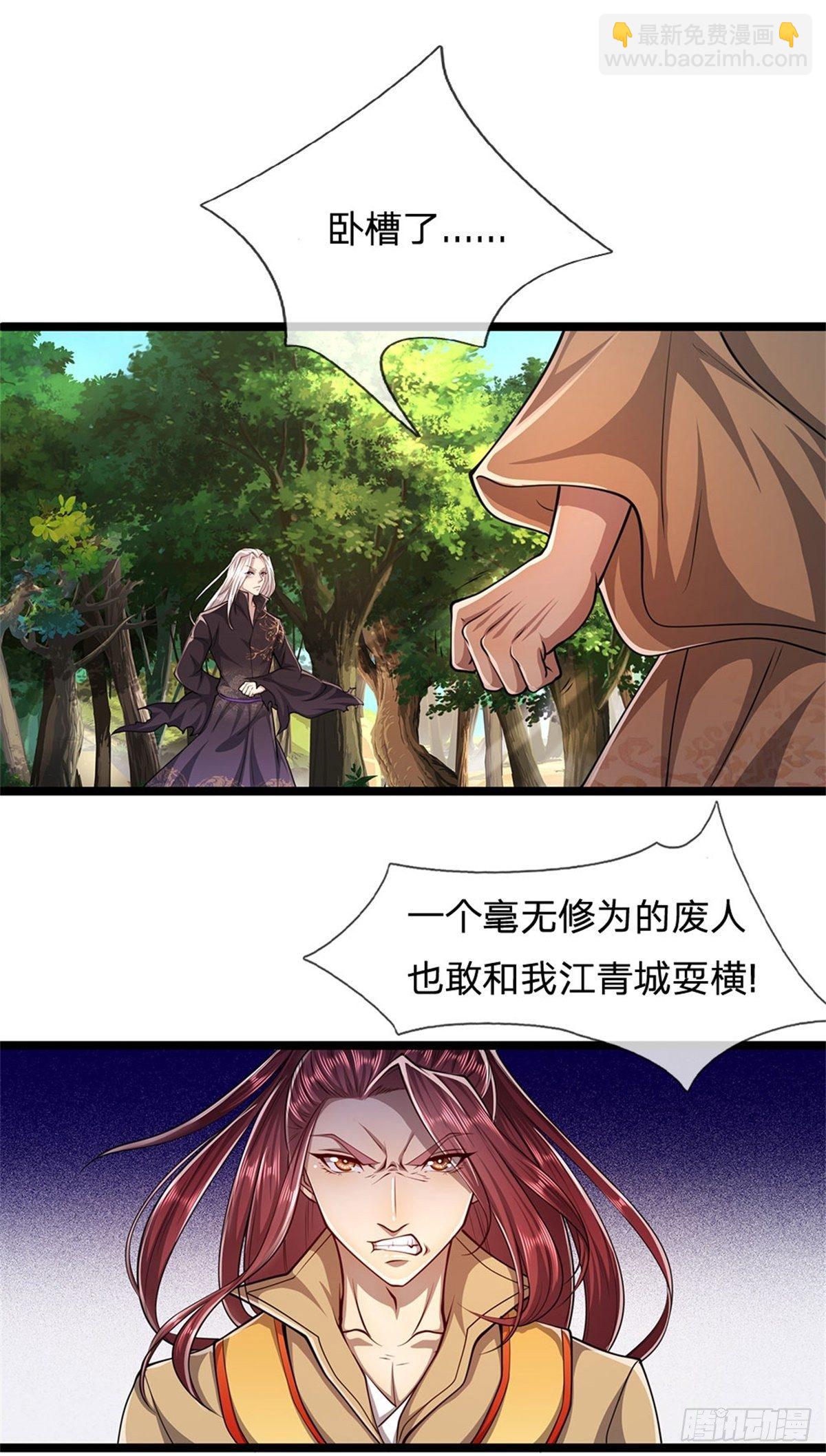 🍵被困百万年：弟子遍布诸天万界 第6话 既然不跪，给我趴着！ 第5页