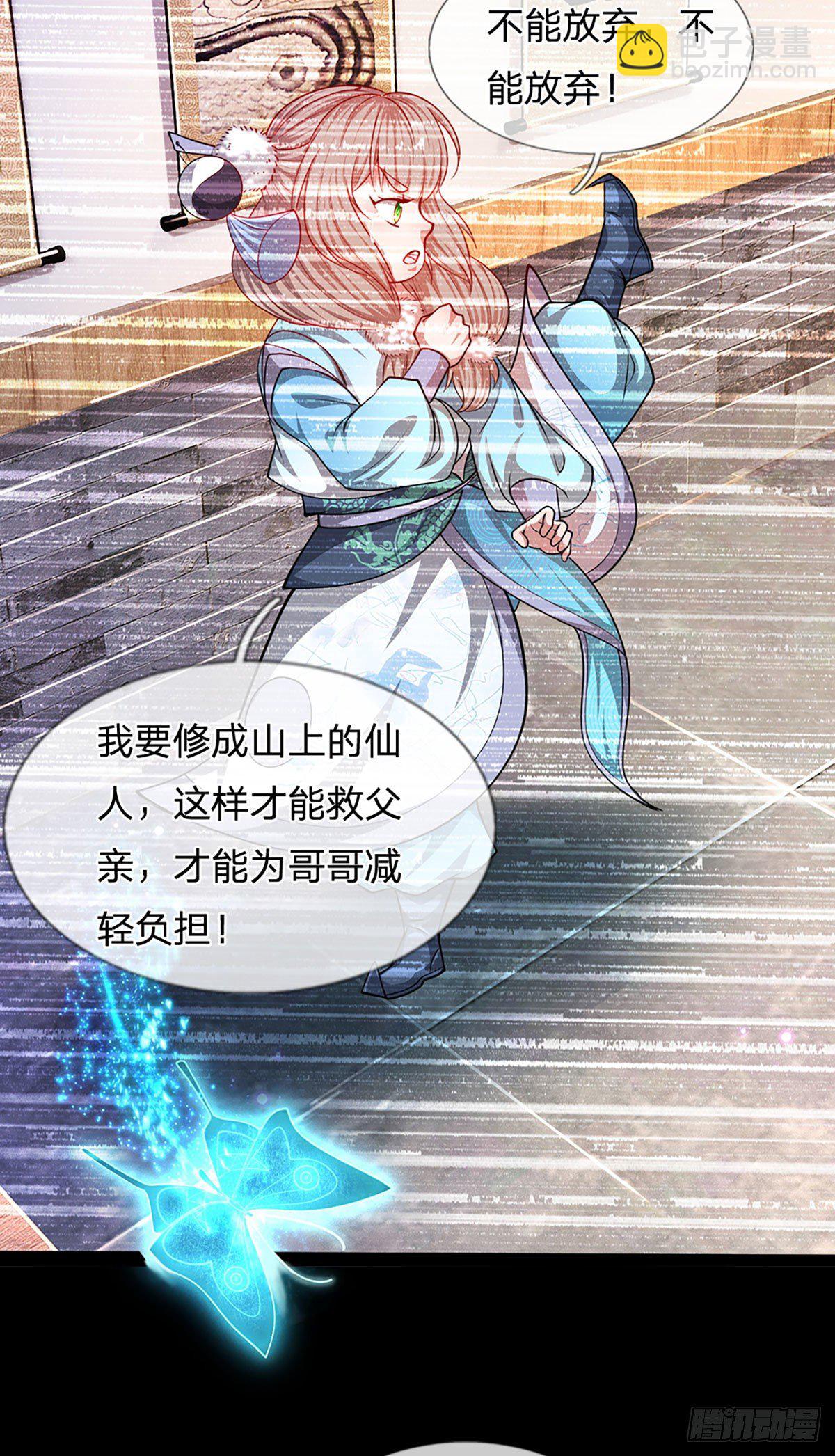 🍵被困百万年：弟子遍布诸天万界 第60话 坚持下去，一定可以 第22页