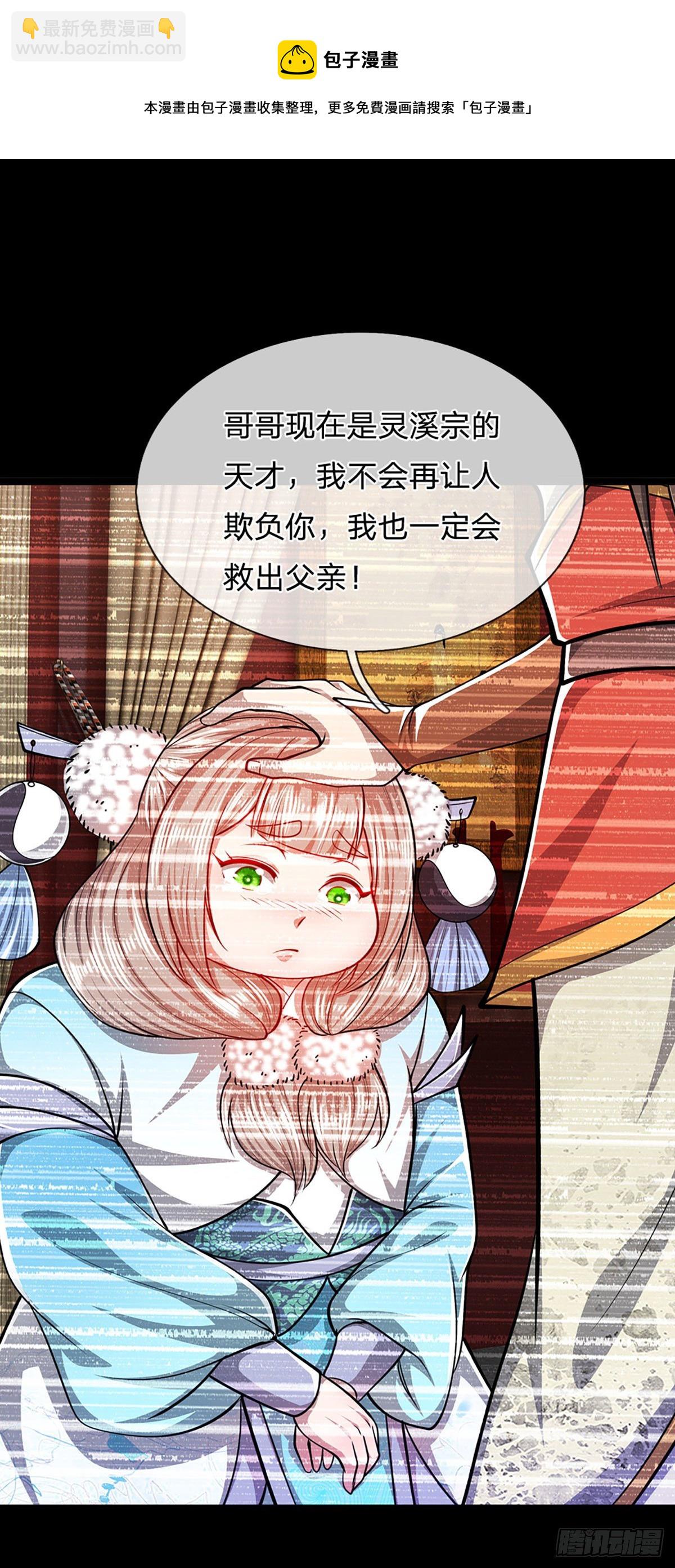 🍵被困百万年：弟子遍布诸天万界 第60话 坚持下去，一定可以 第24页